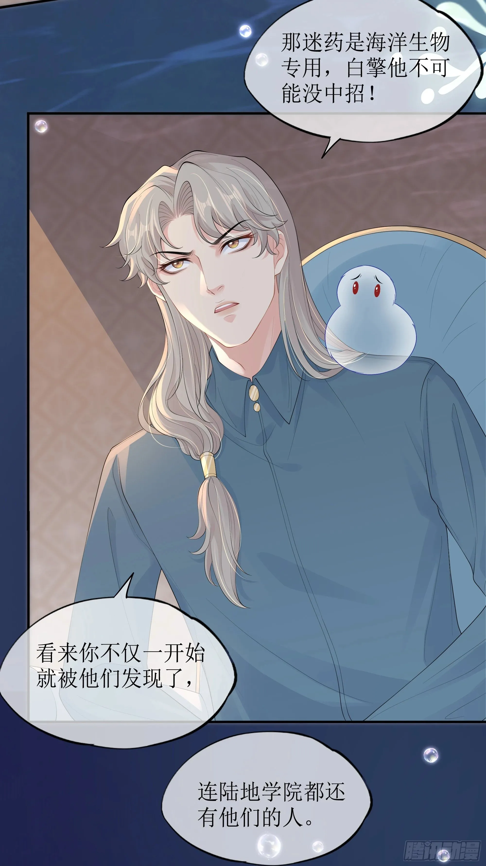 第16话 情敌登场？ 第48页