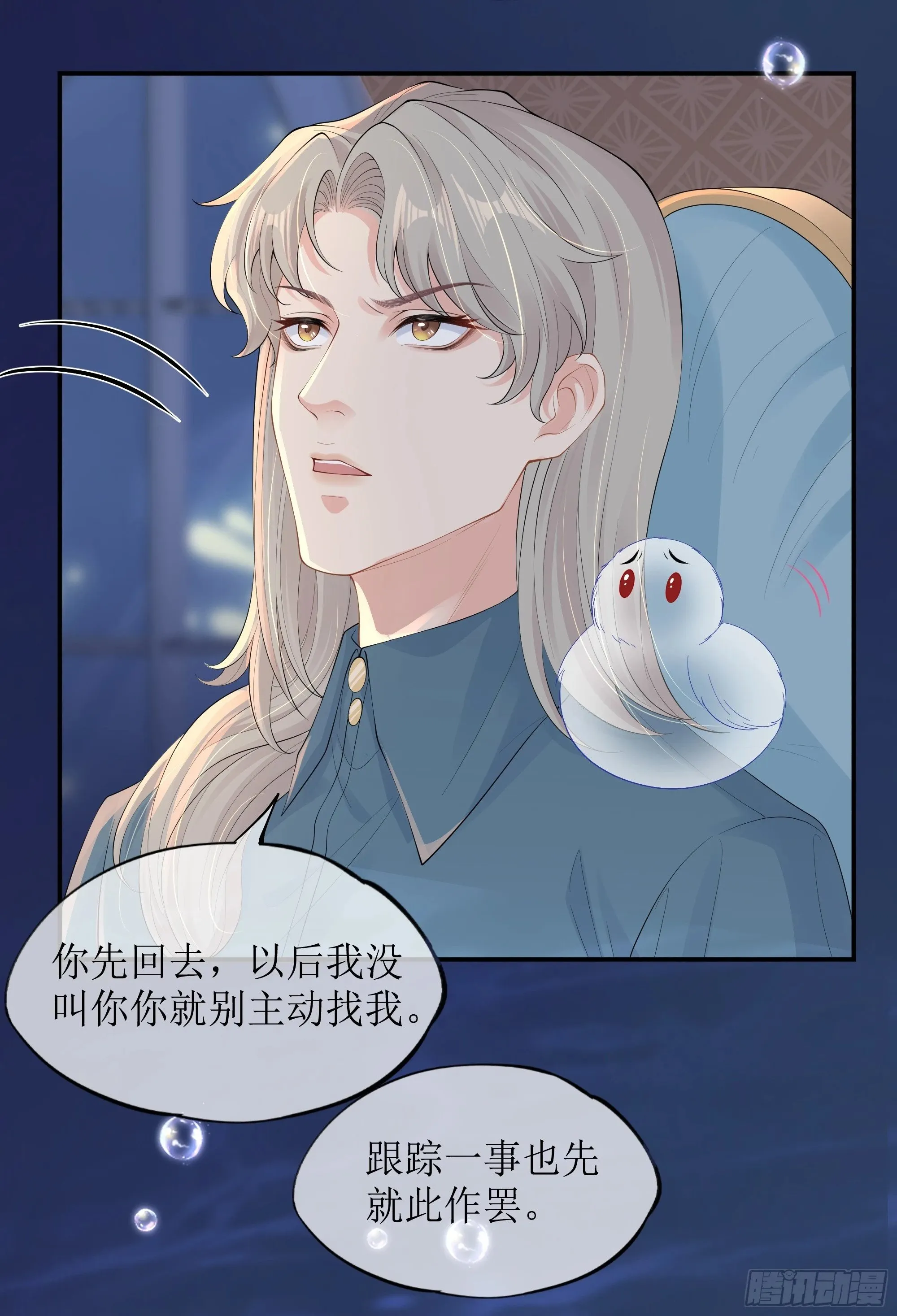 第16话 情敌登场？ 第49页