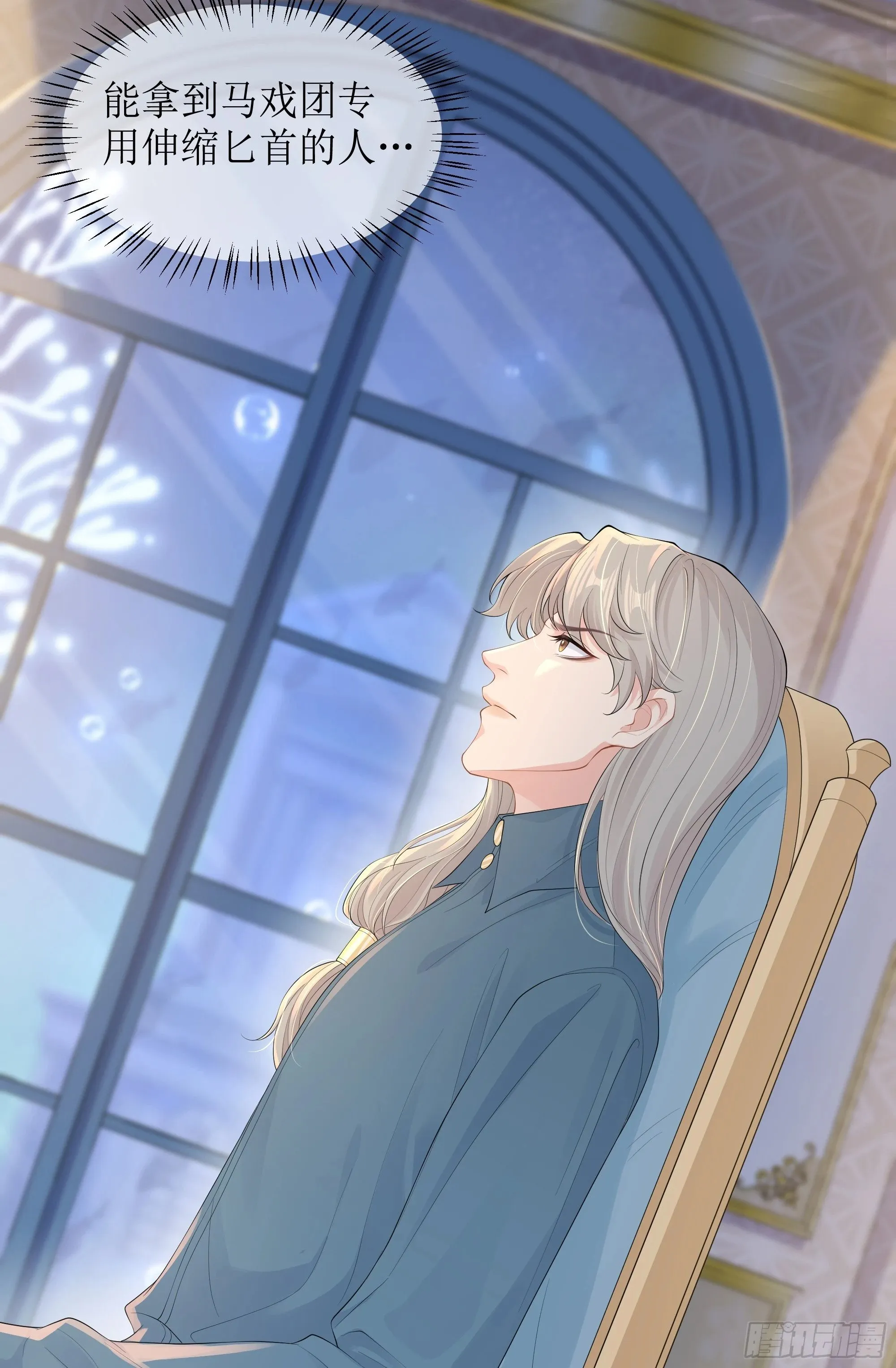 第16话 情敌登场？ 第51页