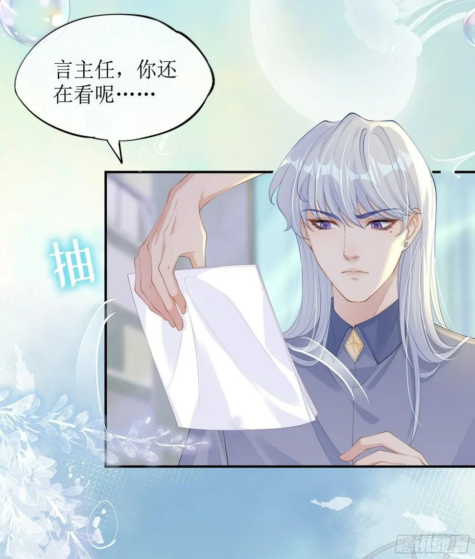 第16话 情敌登场？ 第54页