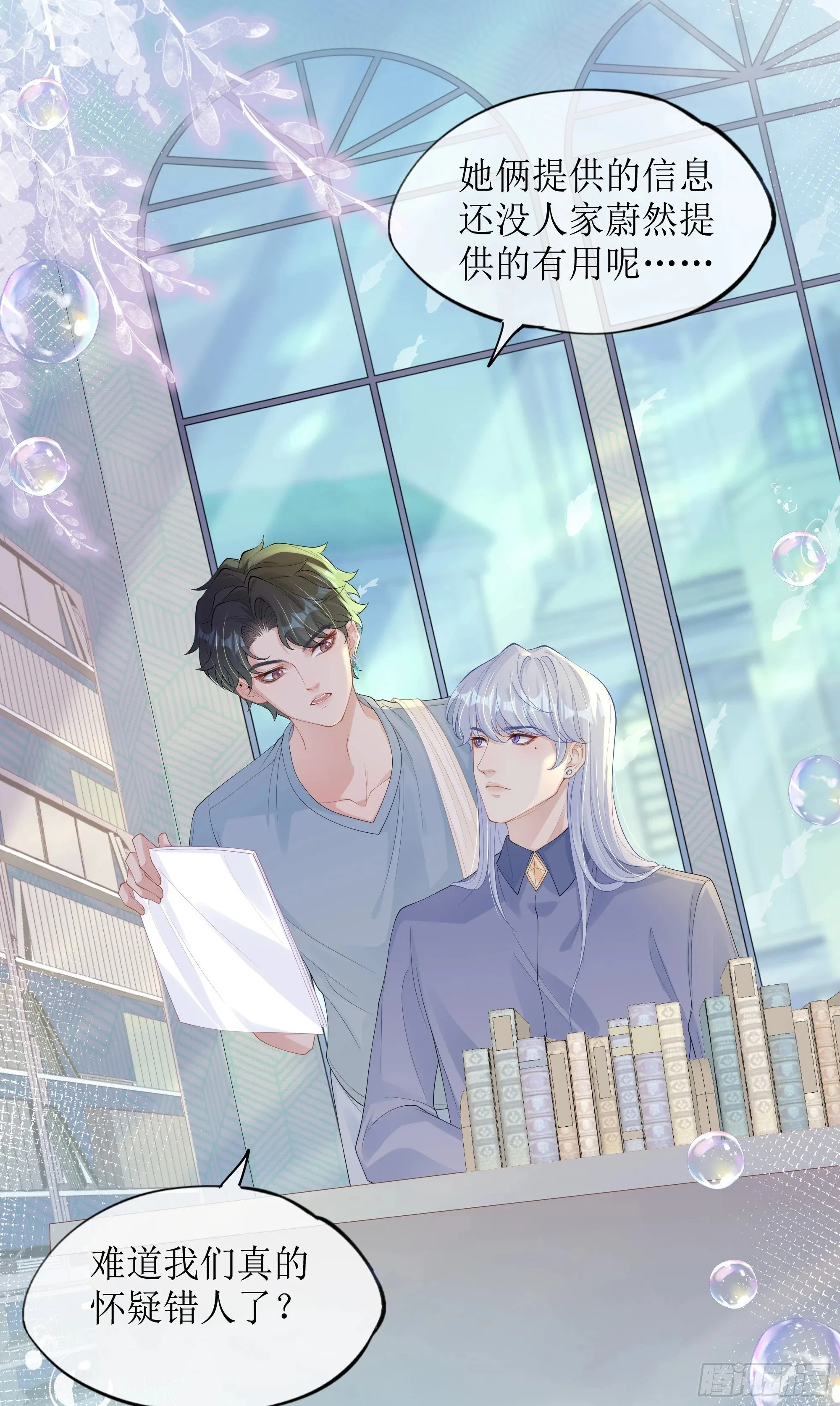 第16话 情敌登场？ 第55页