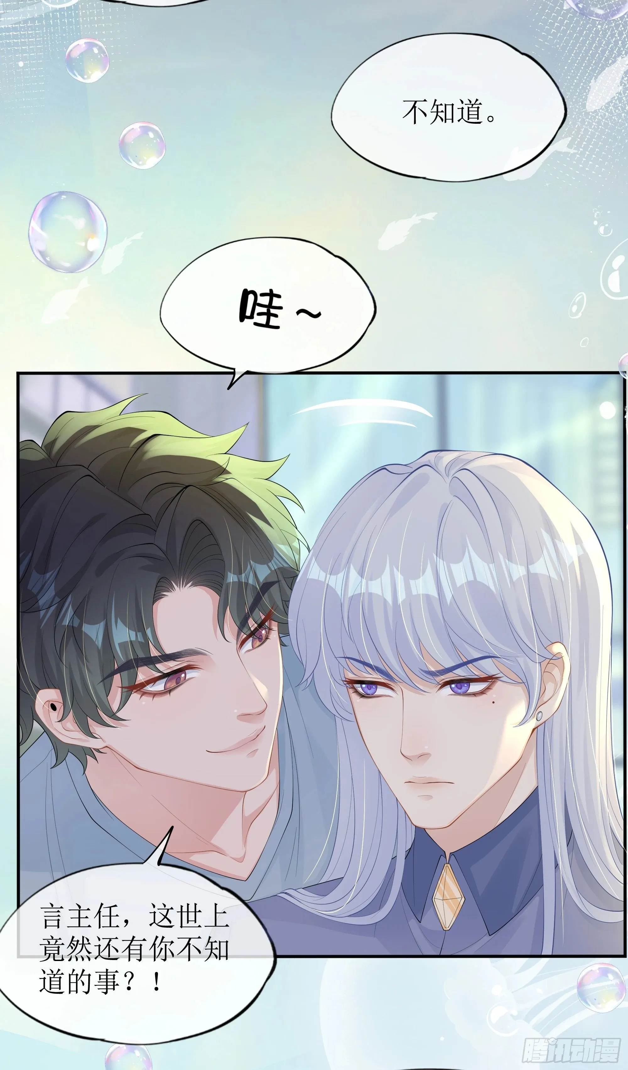 第16话 情敌登场？ 第56页