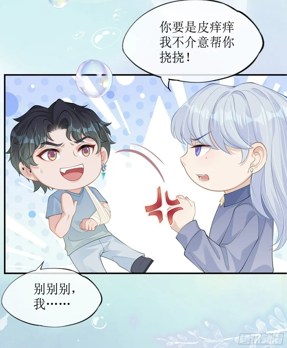 第16话 情敌登场？ 第57页