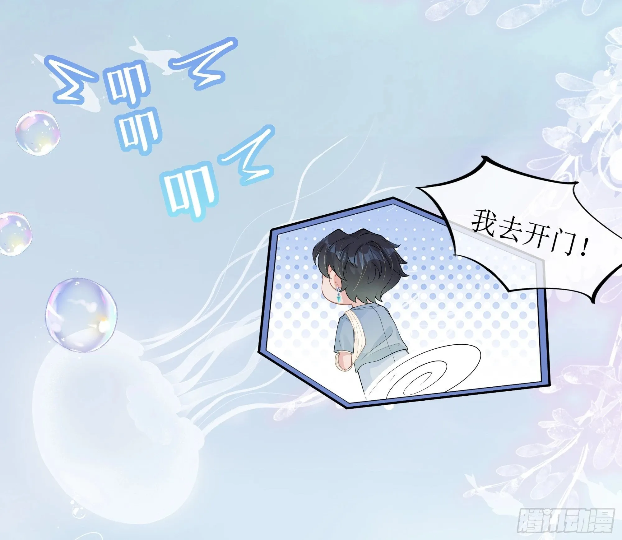 第16话 情敌登场？ 第58页