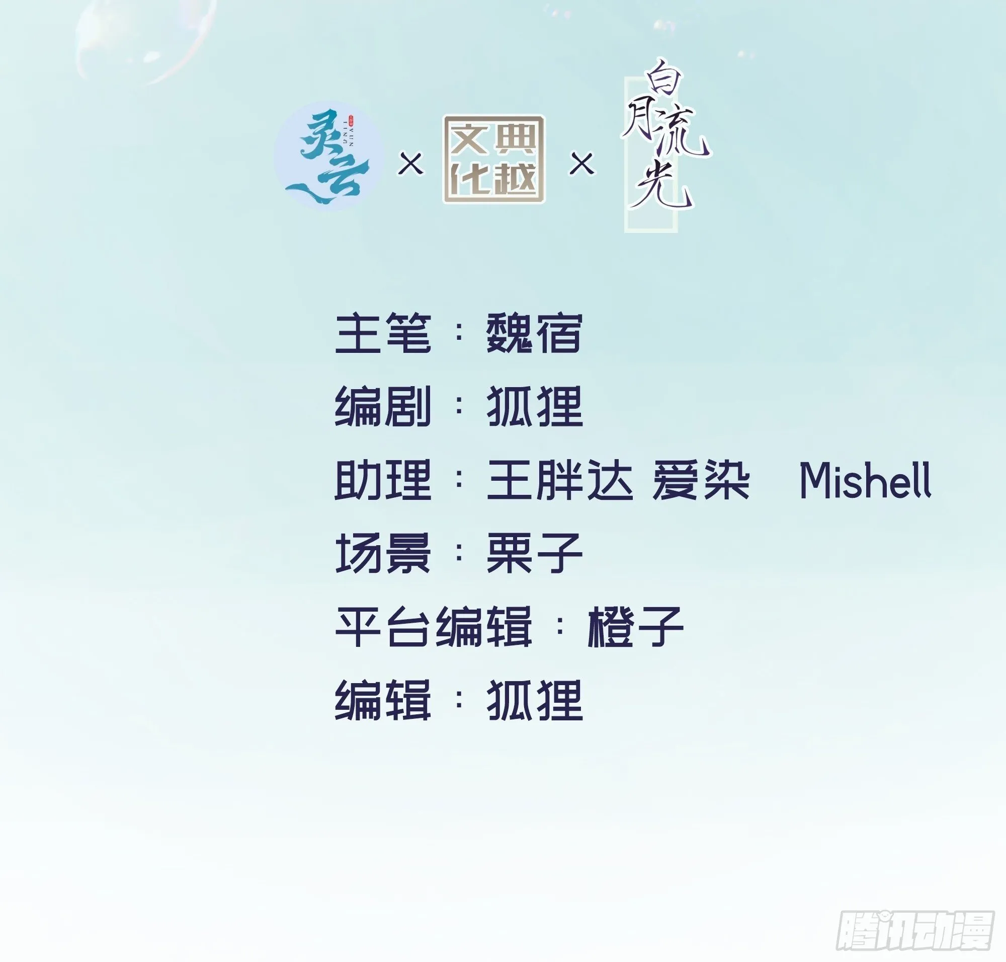 第17话 亲亲被发现了 第2页