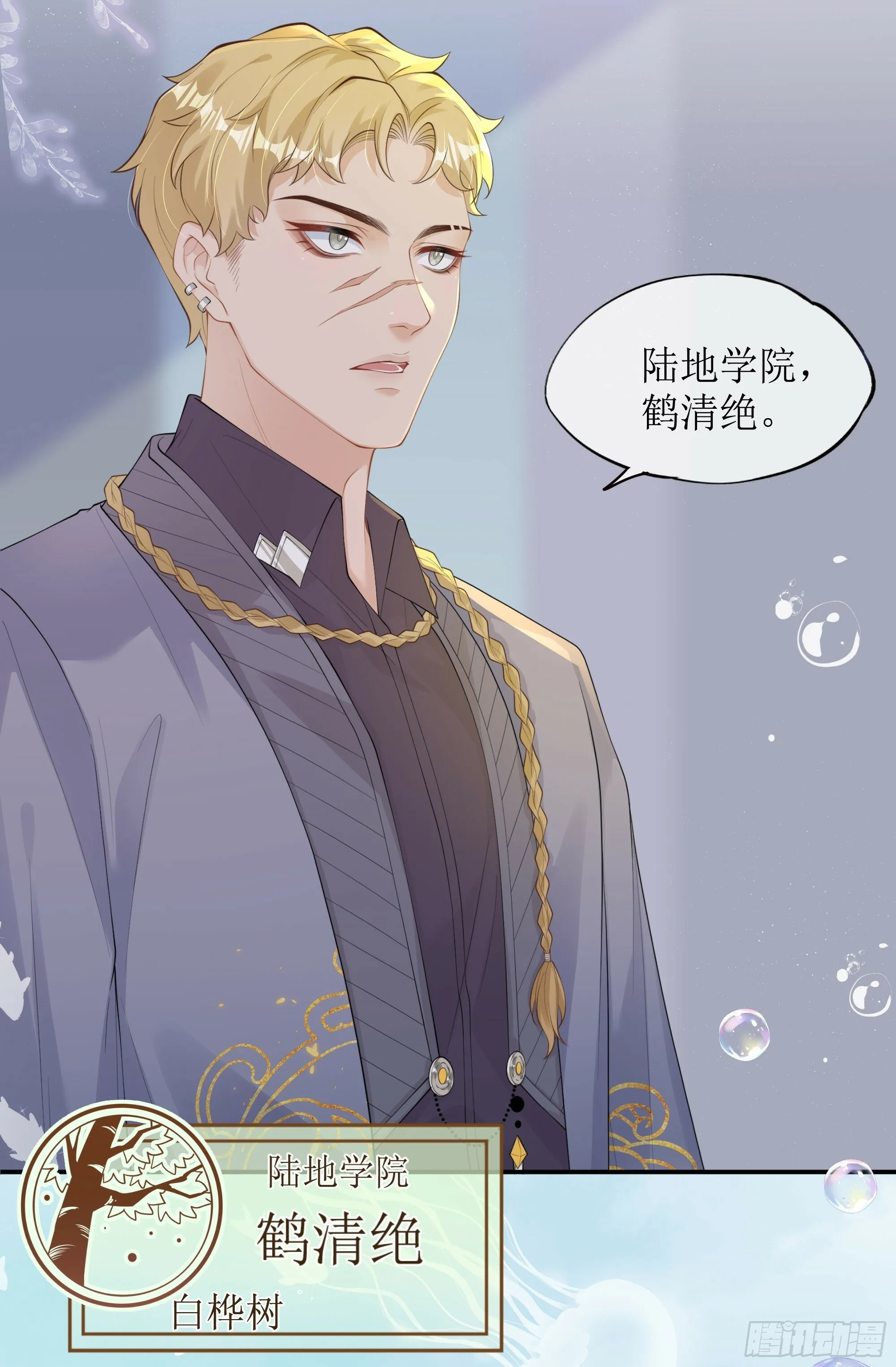 第17话 亲亲被发现了 第4页