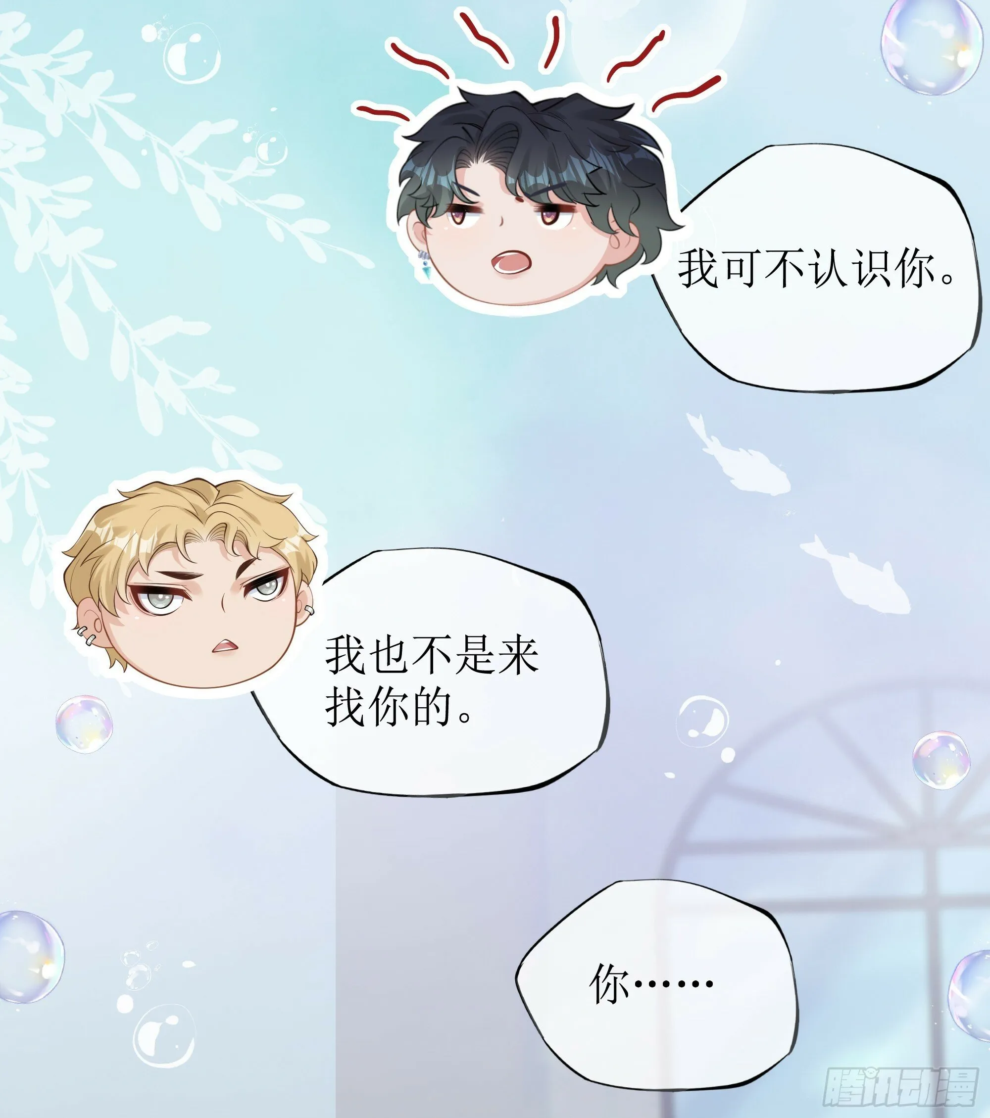 第17话 亲亲被发现了 第5页