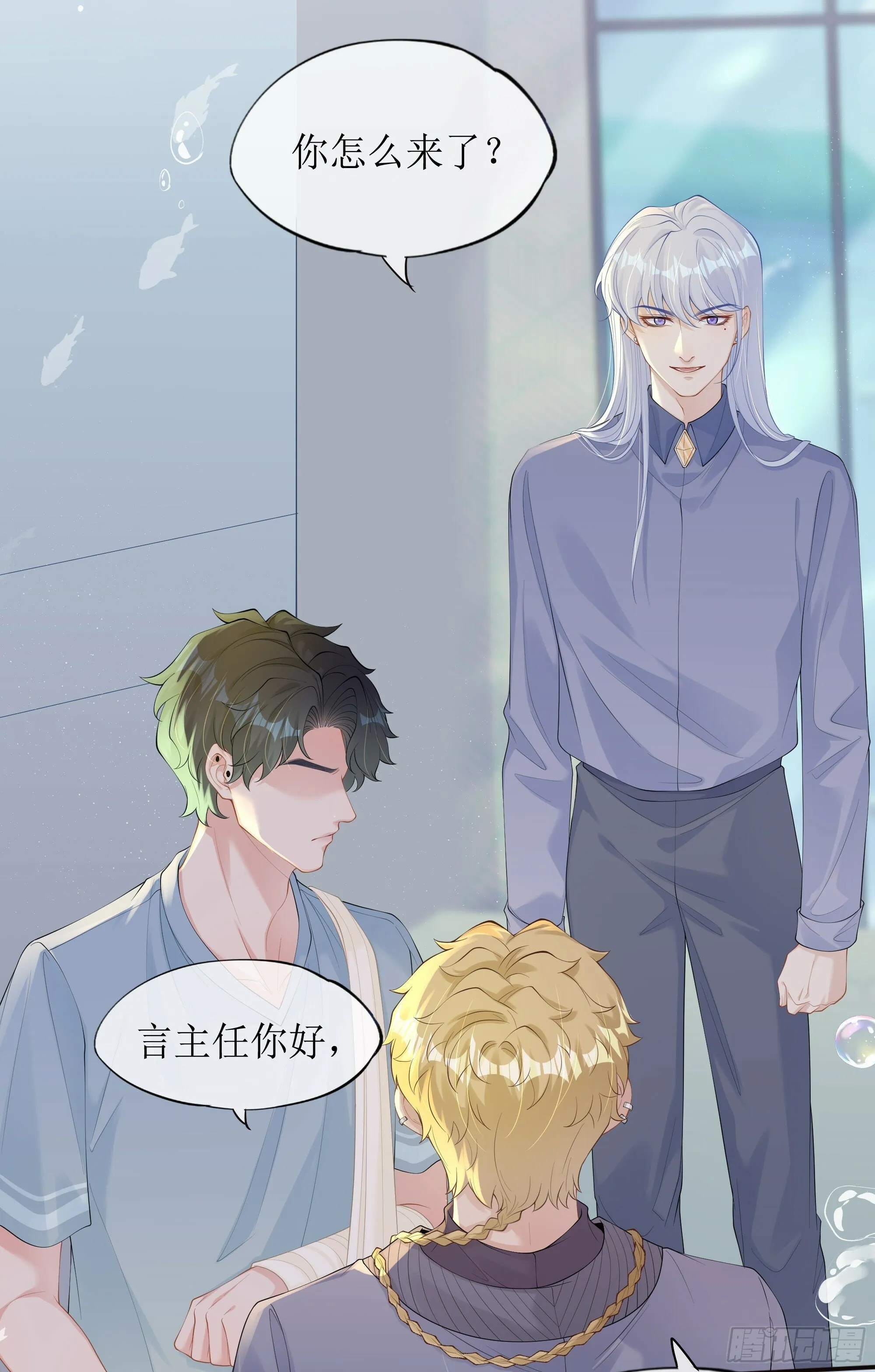 第17话 亲亲被发现了 第6页