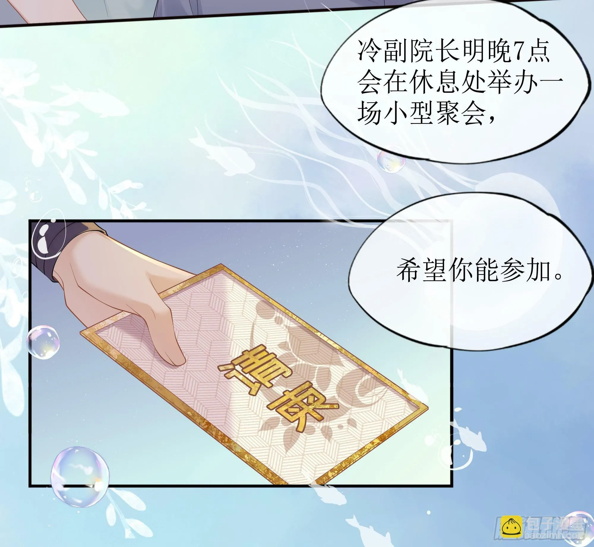 第17话 亲亲被发现了 第7页
