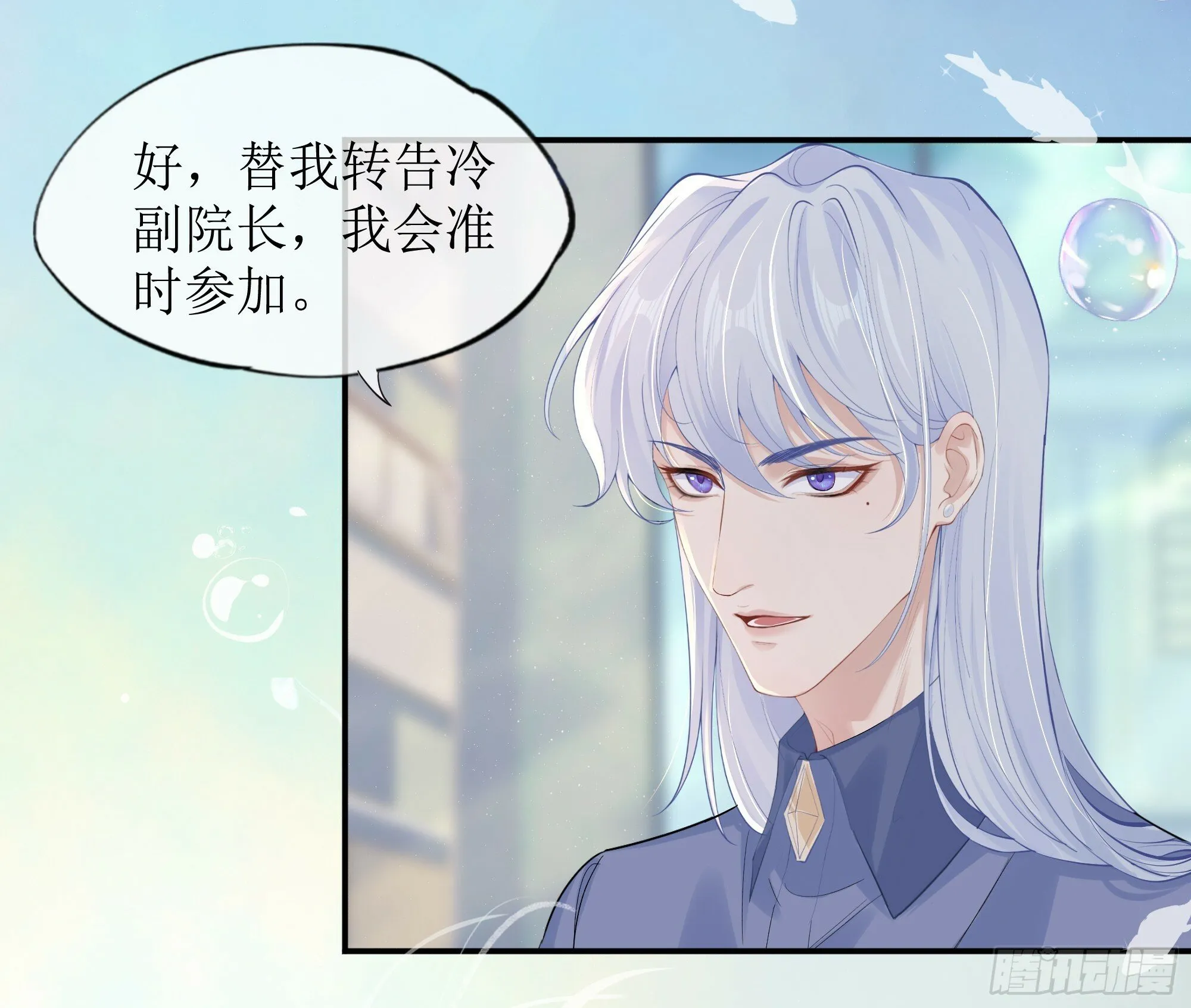 第17话 亲亲被发现了 第8页