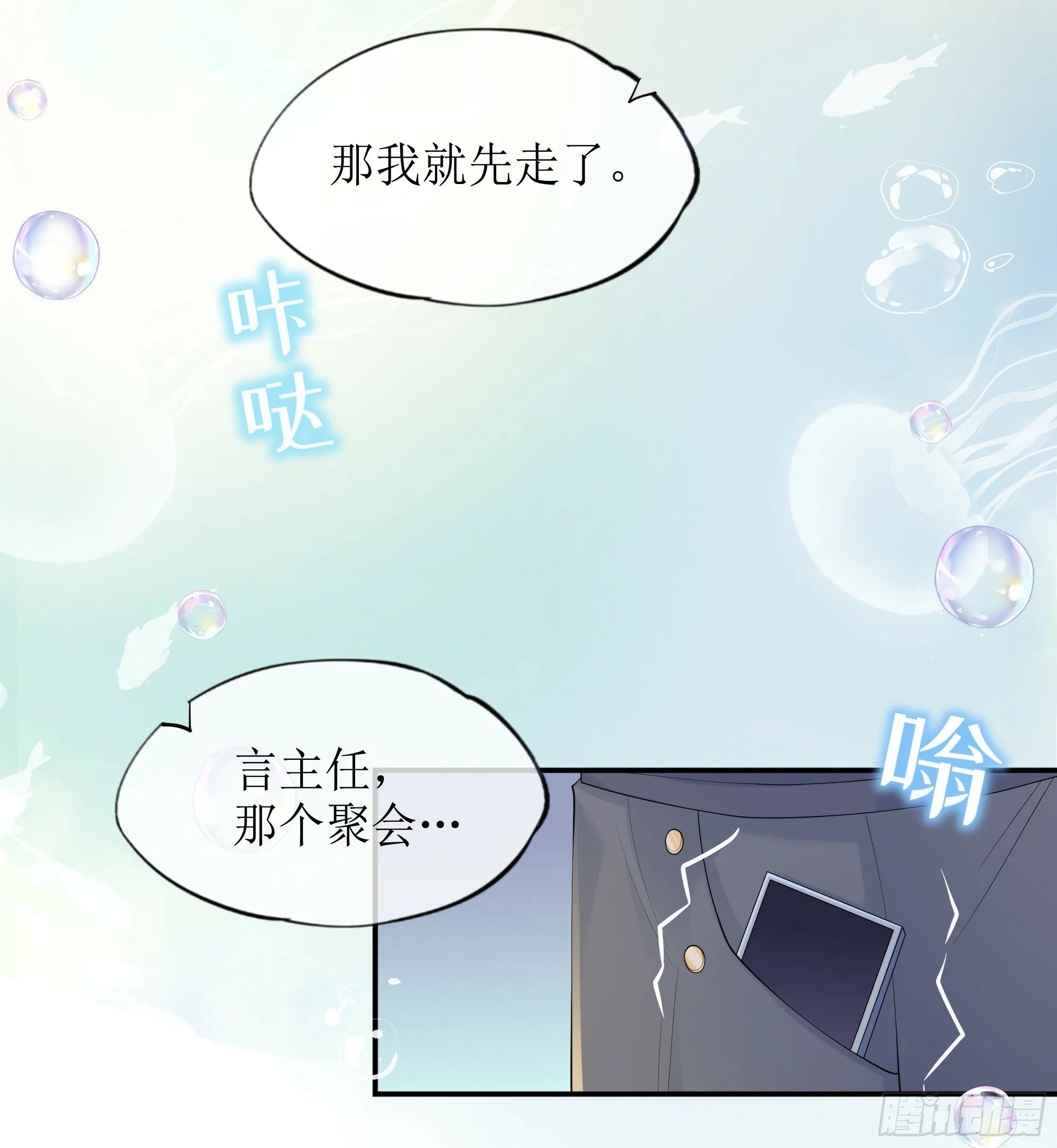 第17话 亲亲被发现了 第9页
