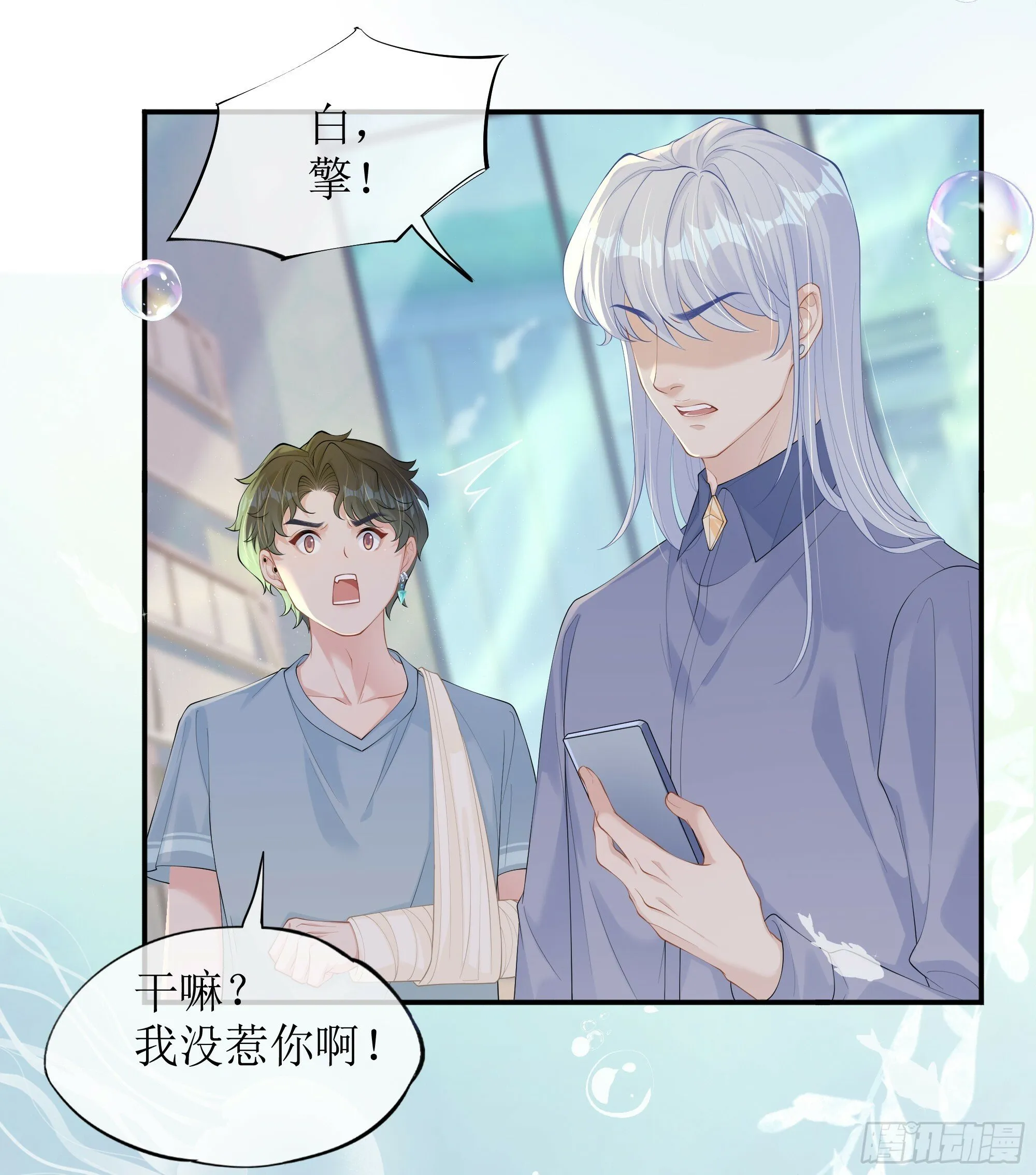 第17话 亲亲被发现了 第10页