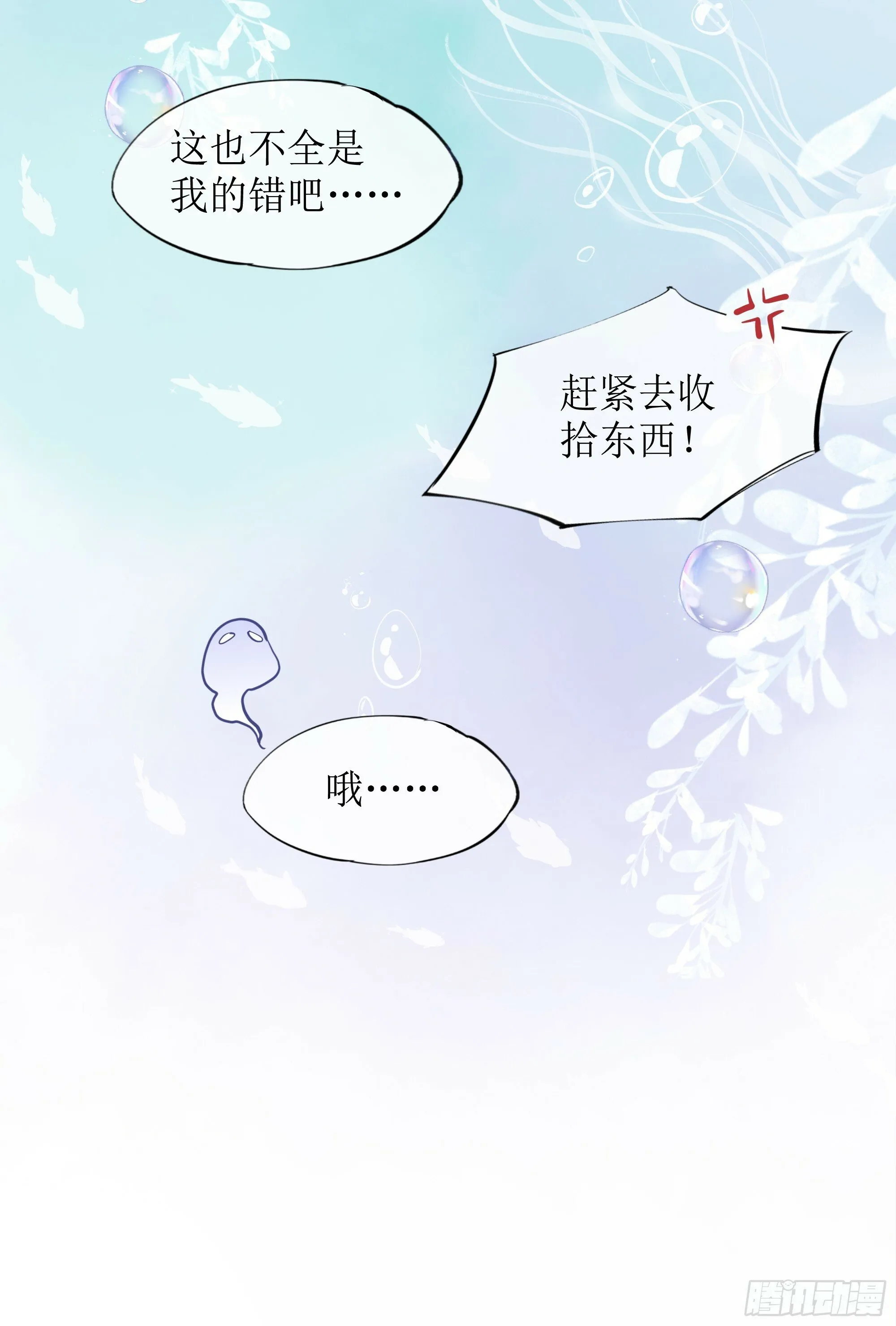 第17话 亲亲被发现了 第12页