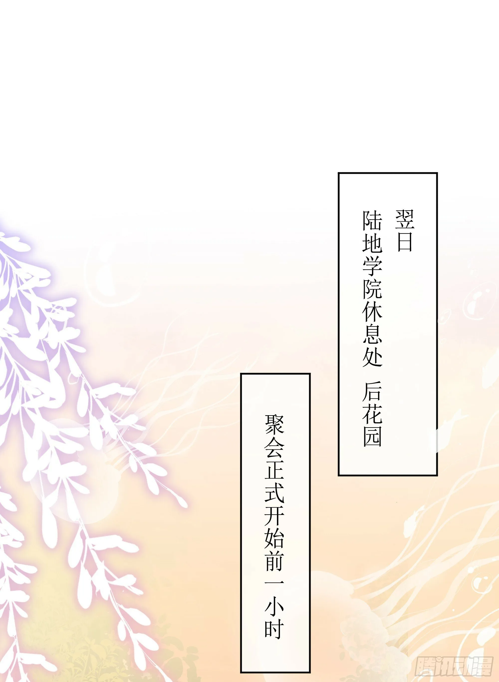 第17话 亲亲被发现了 第13页