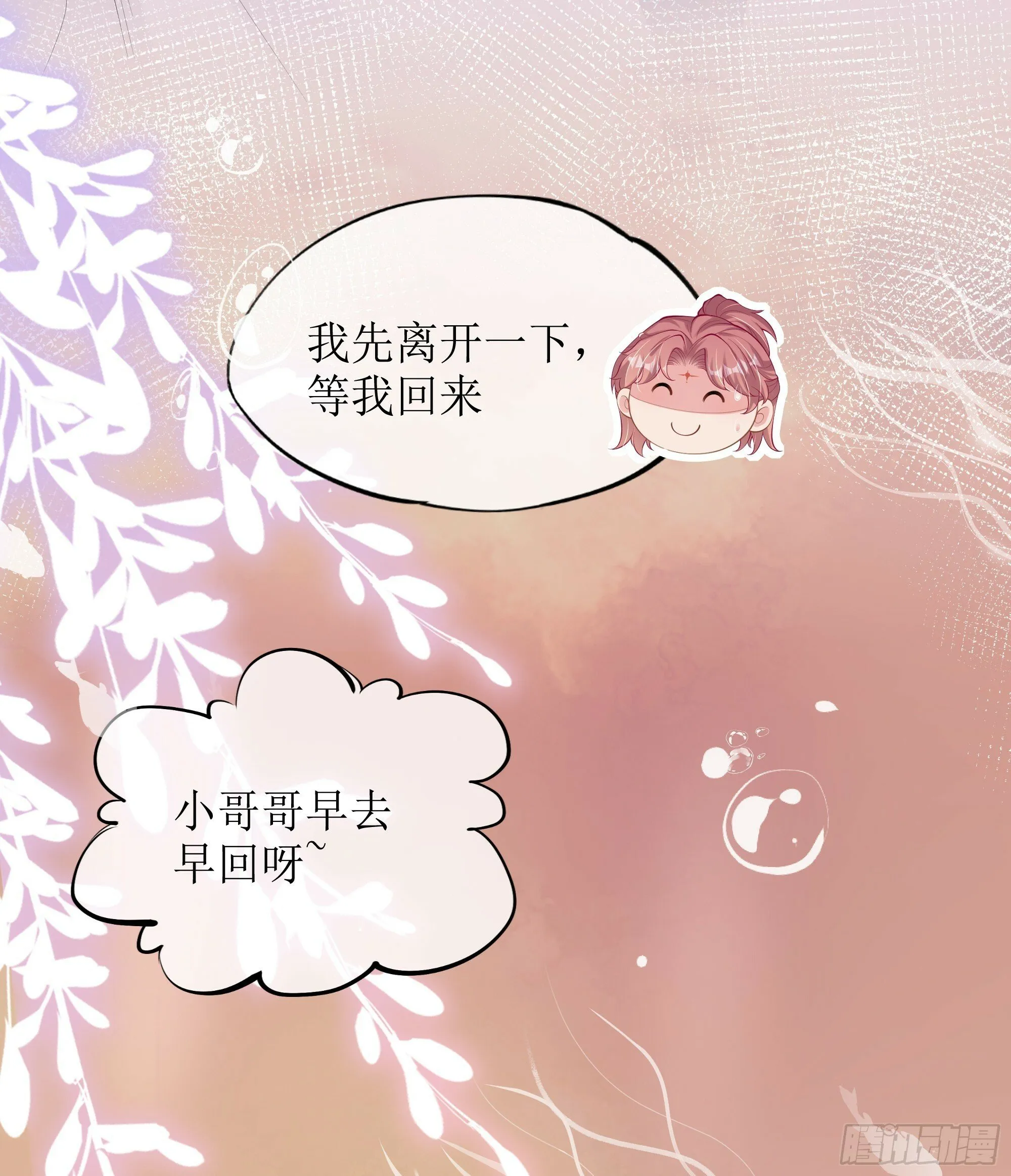 第17话 亲亲被发现了 第20页
