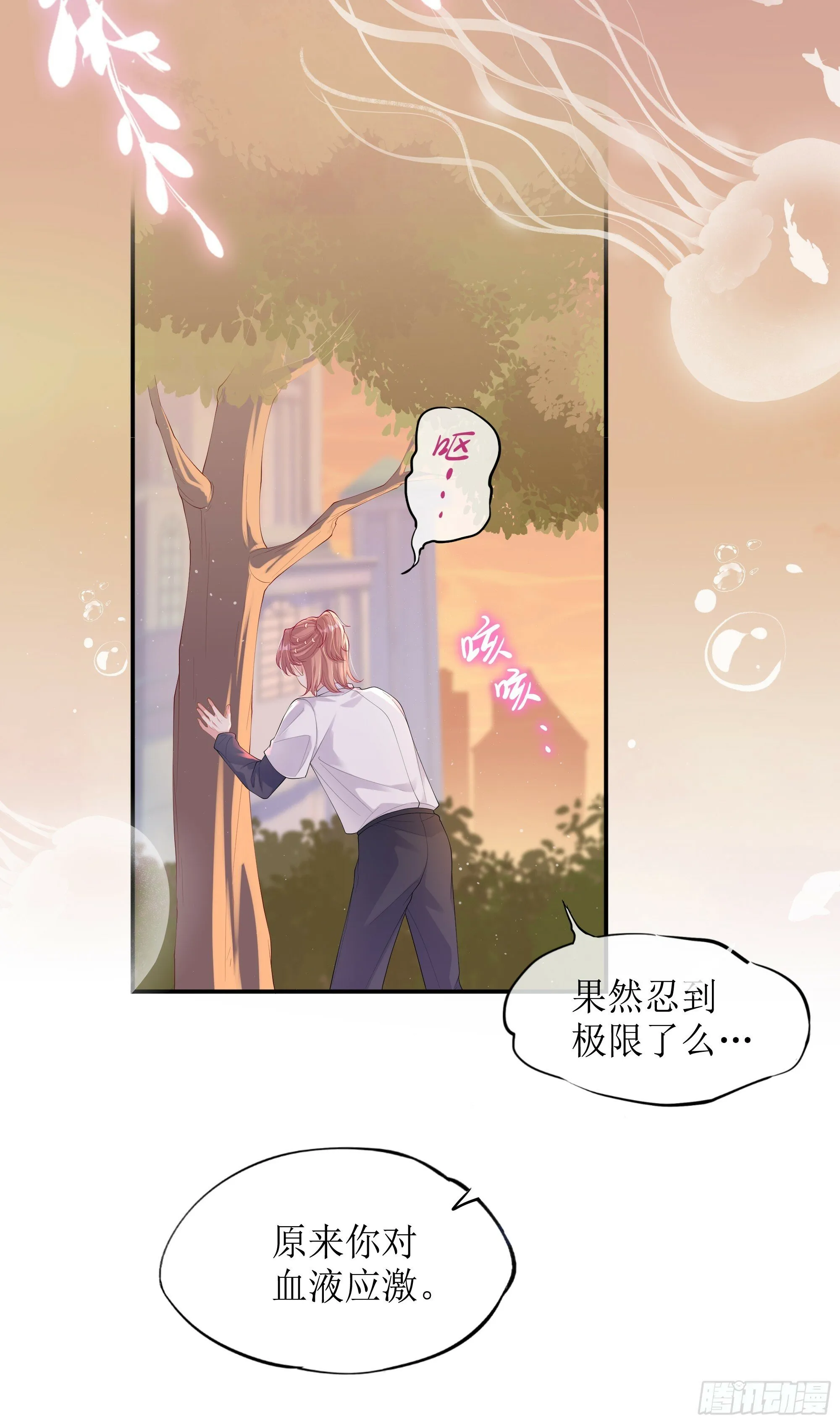 第17话 亲亲被发现了 第21页