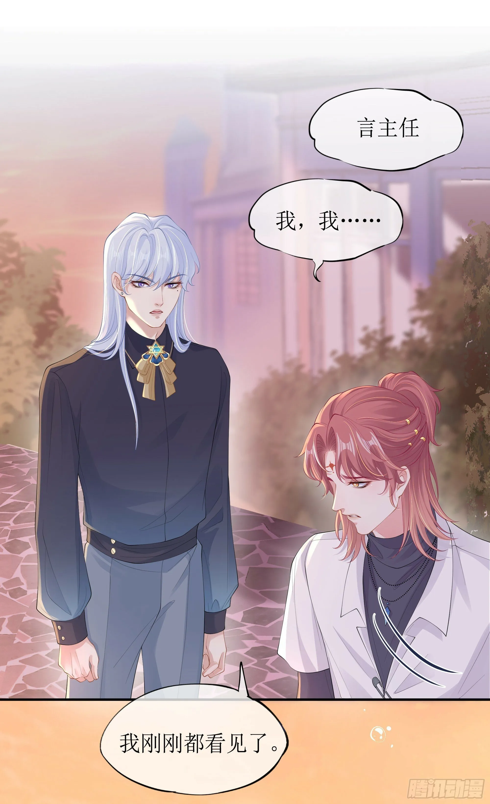 第17话 亲亲被发现了 第22页