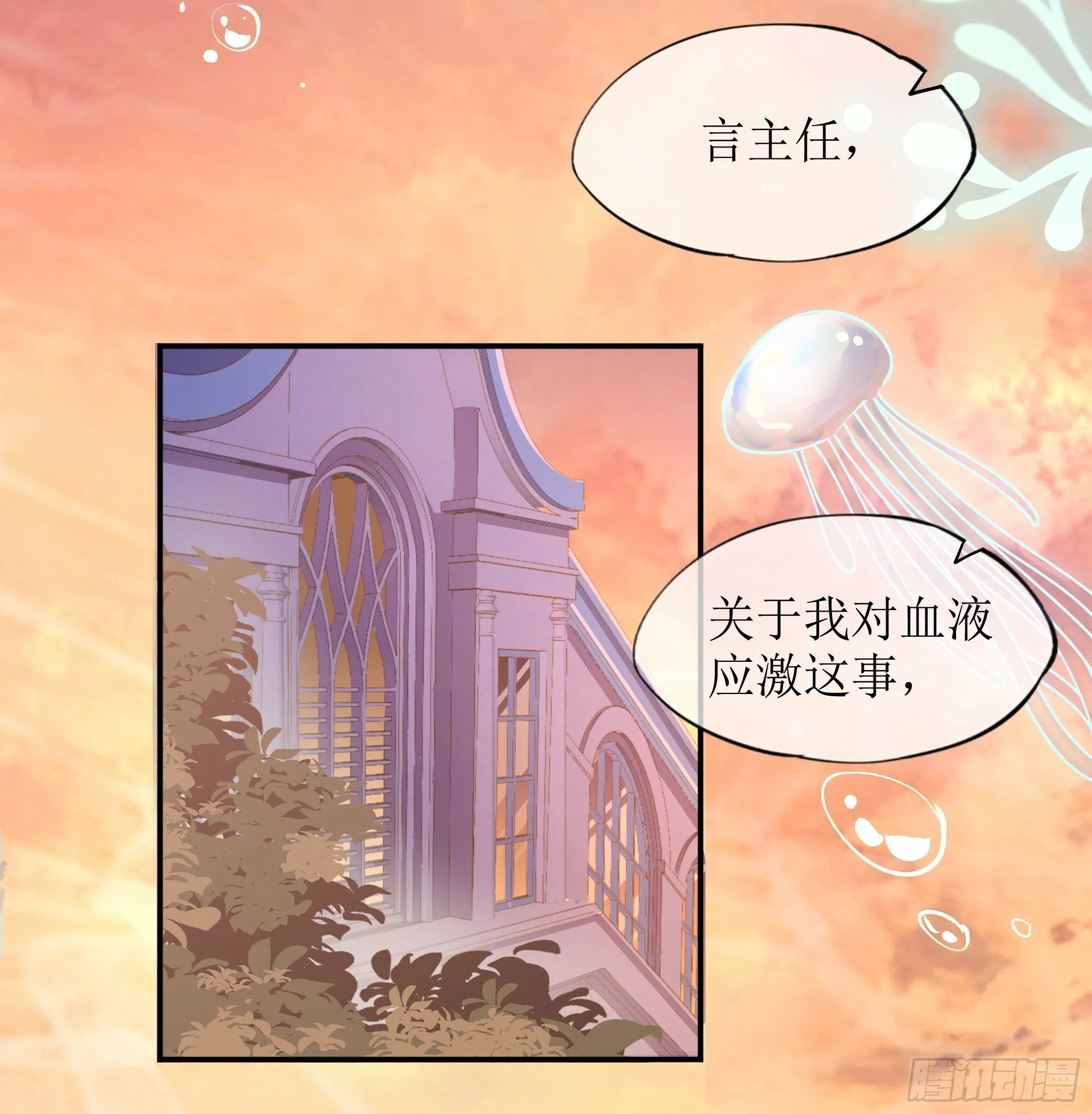 第17话 亲亲被发现了 第25页