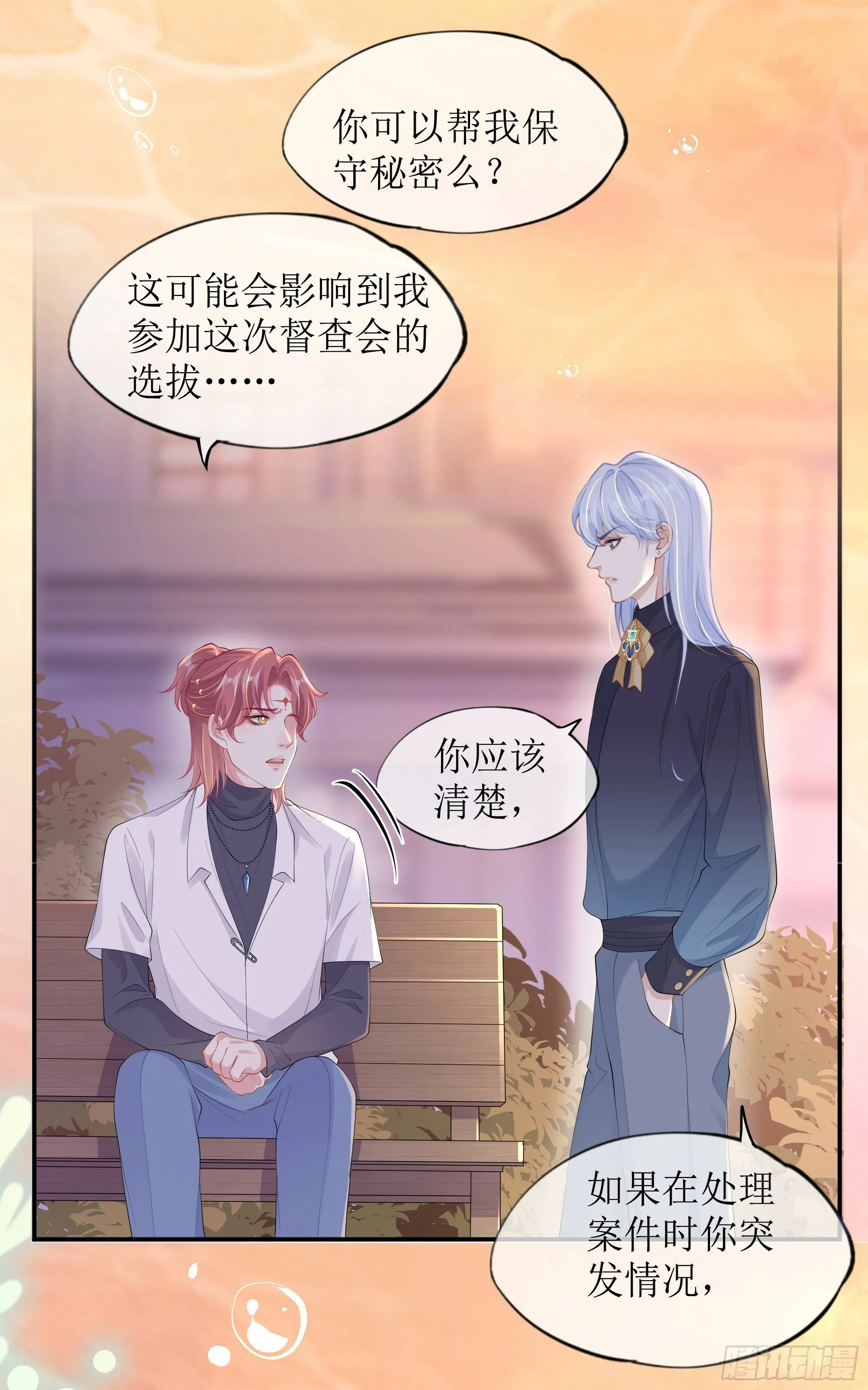 第17话 亲亲被发现了 第26页