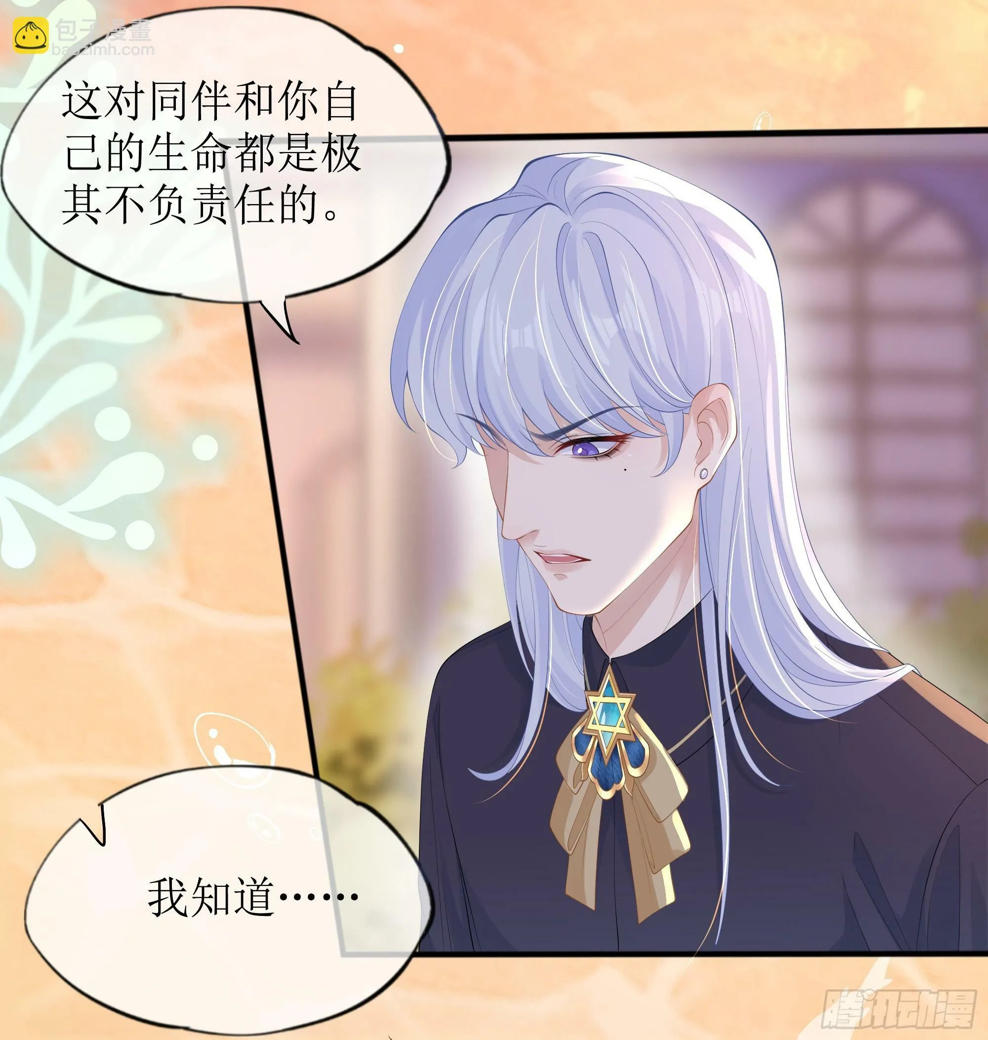 第17话 亲亲被发现了 第27页