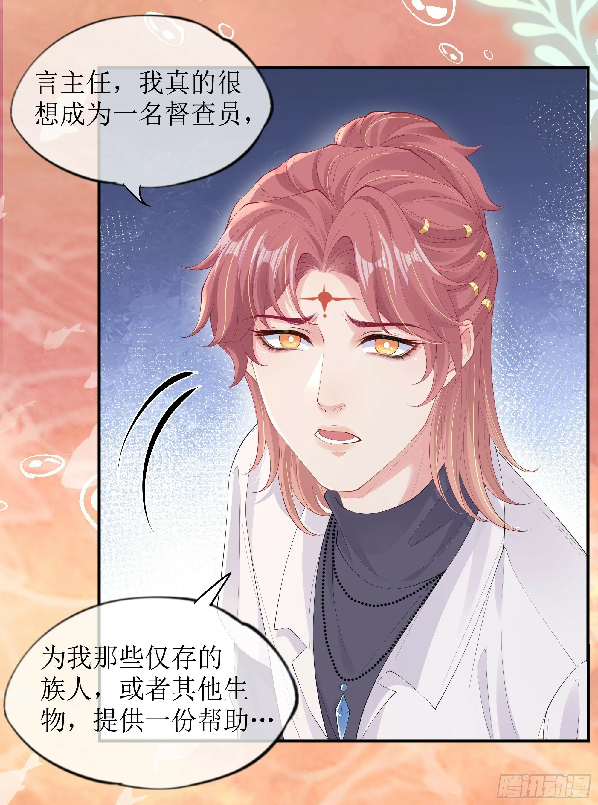 第17话 亲亲被发现了 第29页