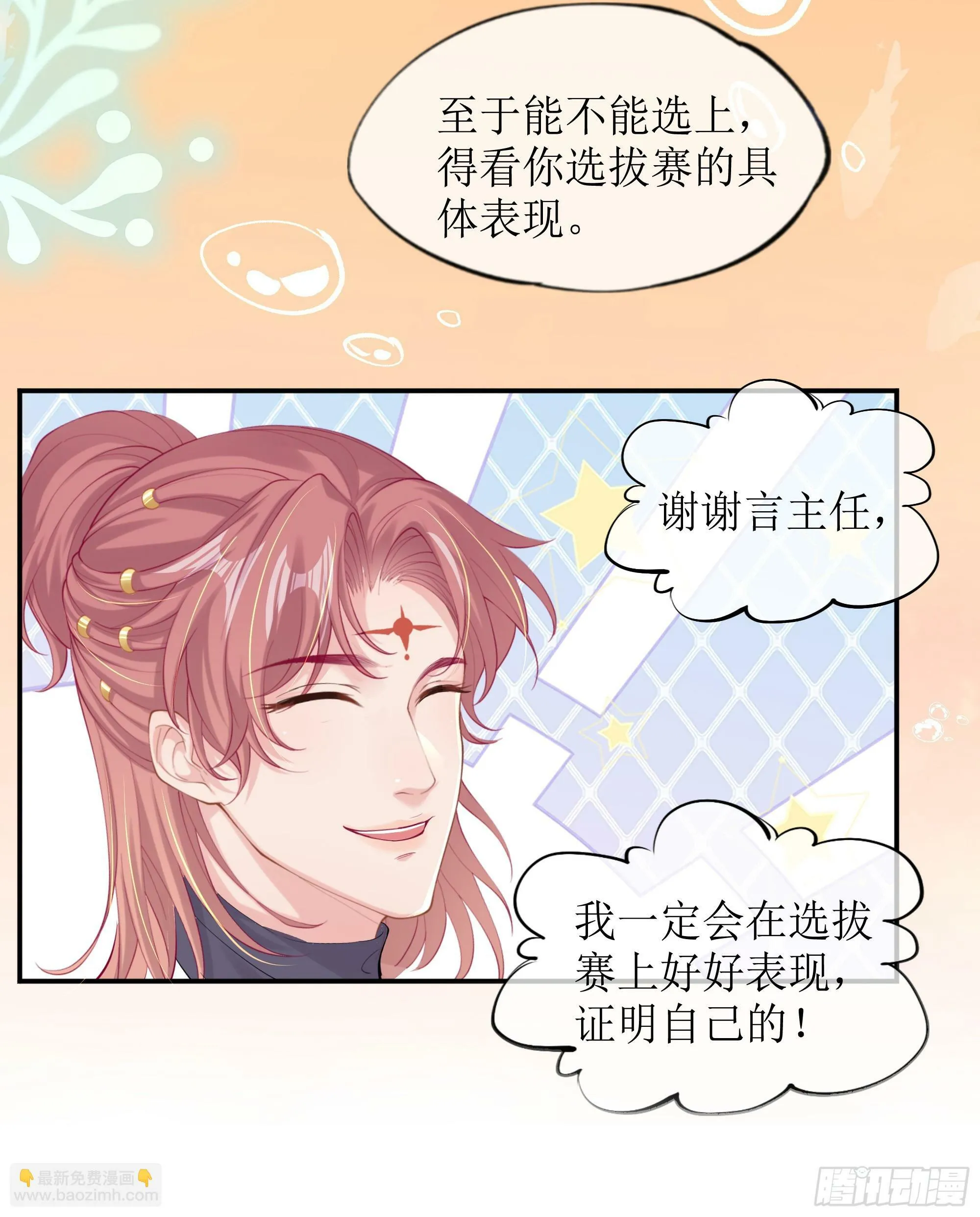 第17话 亲亲被发现了 第31页