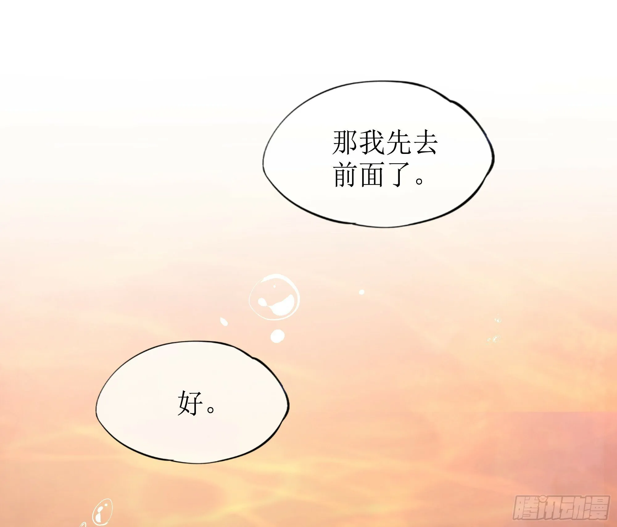 第17话 亲亲被发现了 第32页
