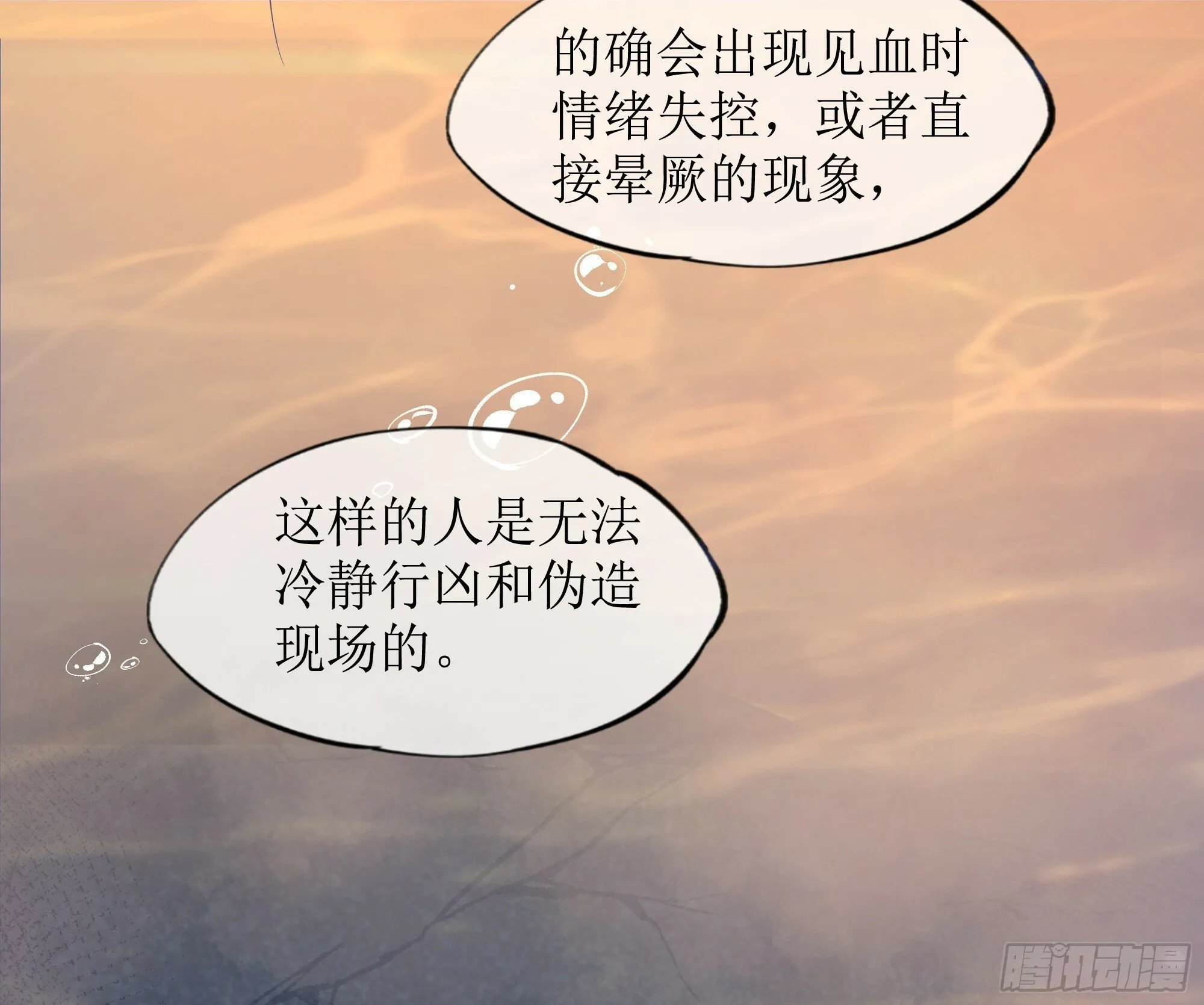 第17话 亲亲被发现了 第35页