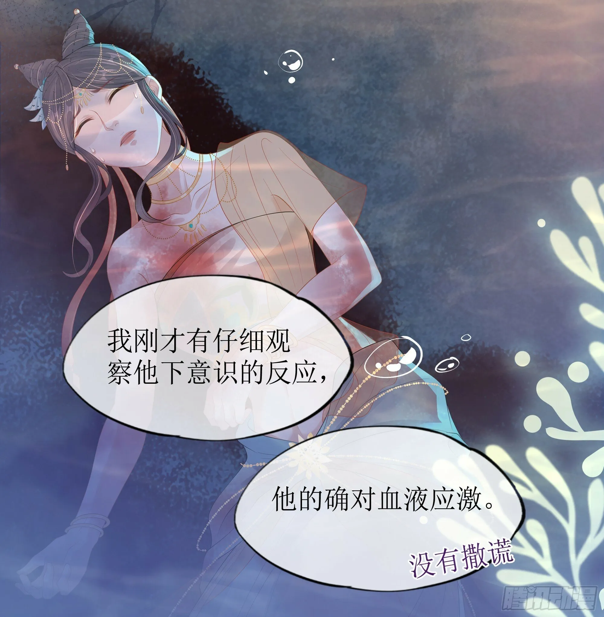 第17话 亲亲被发现了 第36页