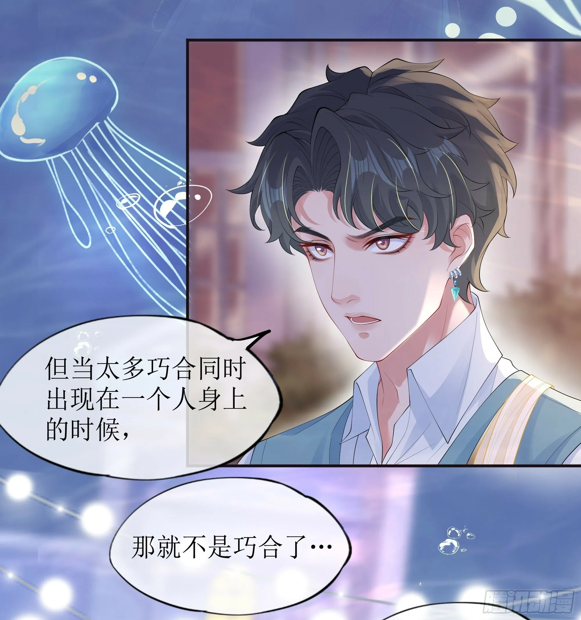 第17话 亲亲被发现了 第37页