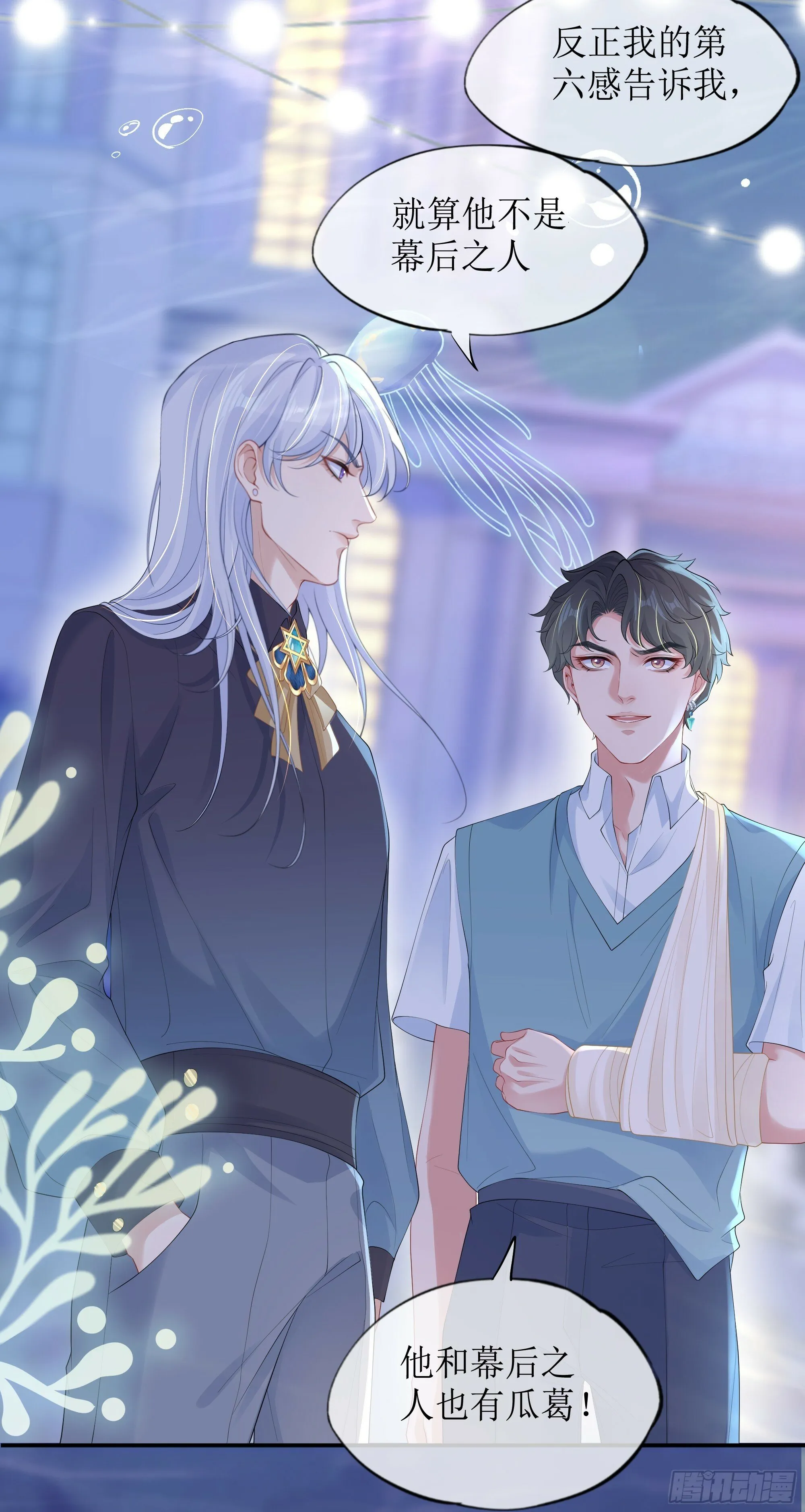 第17话 亲亲被发现了 第38页