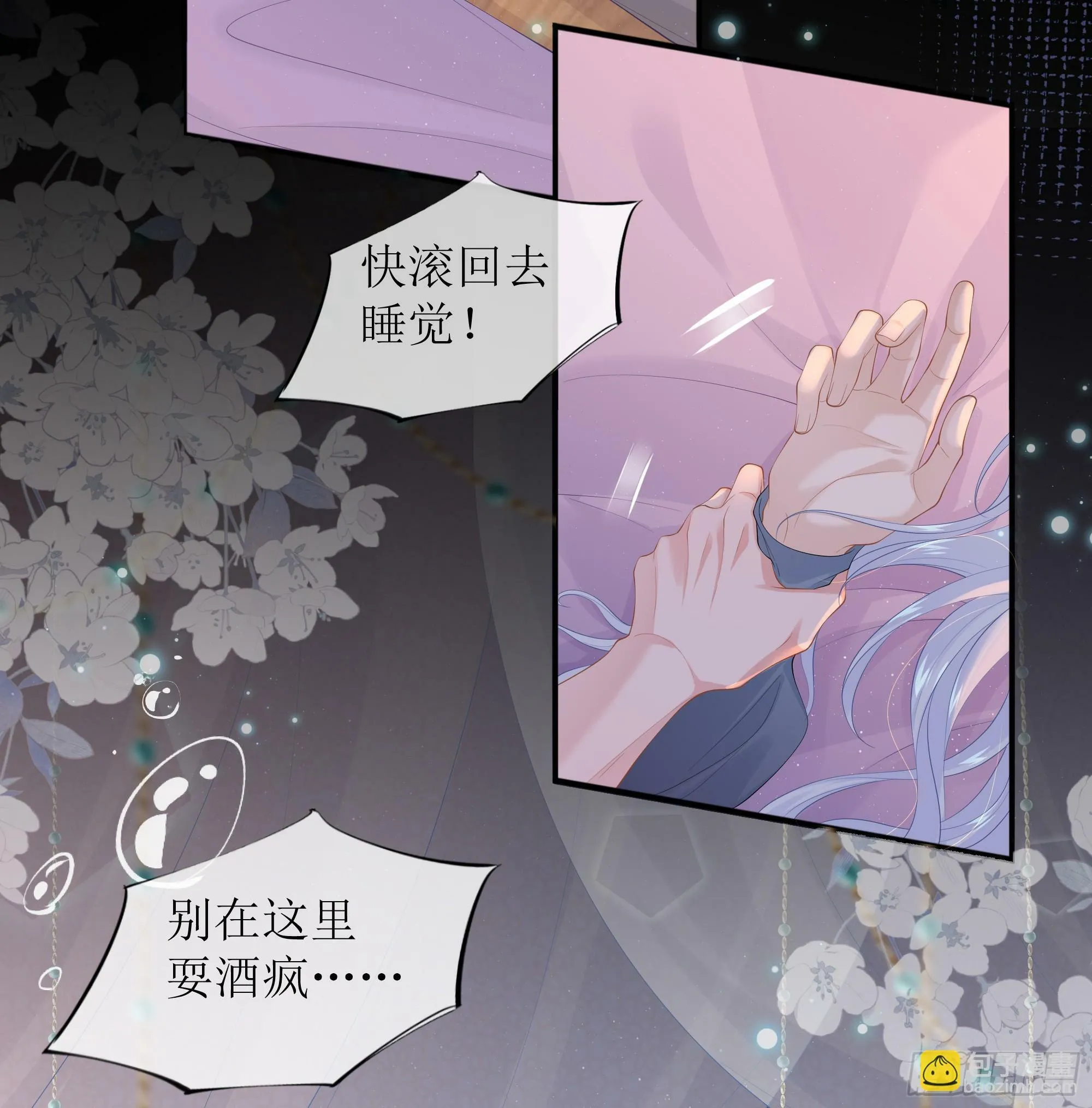 第17话 亲亲被发现了 第53页