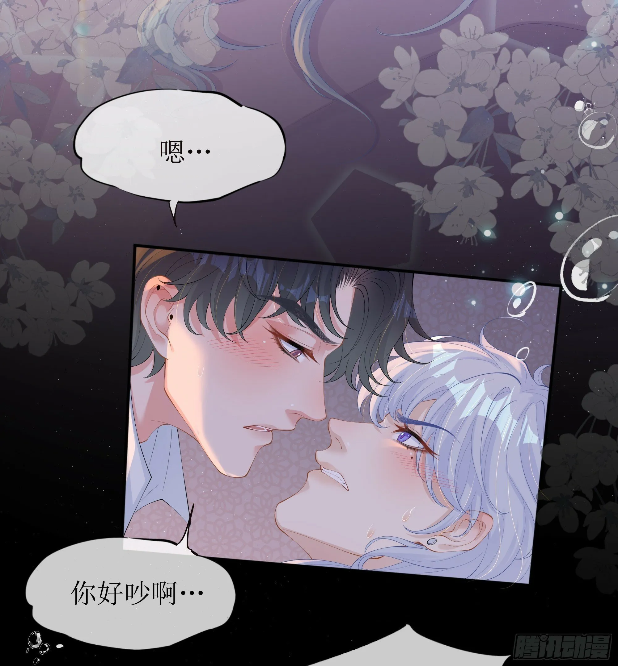 第17话 亲亲被发现了 第55页