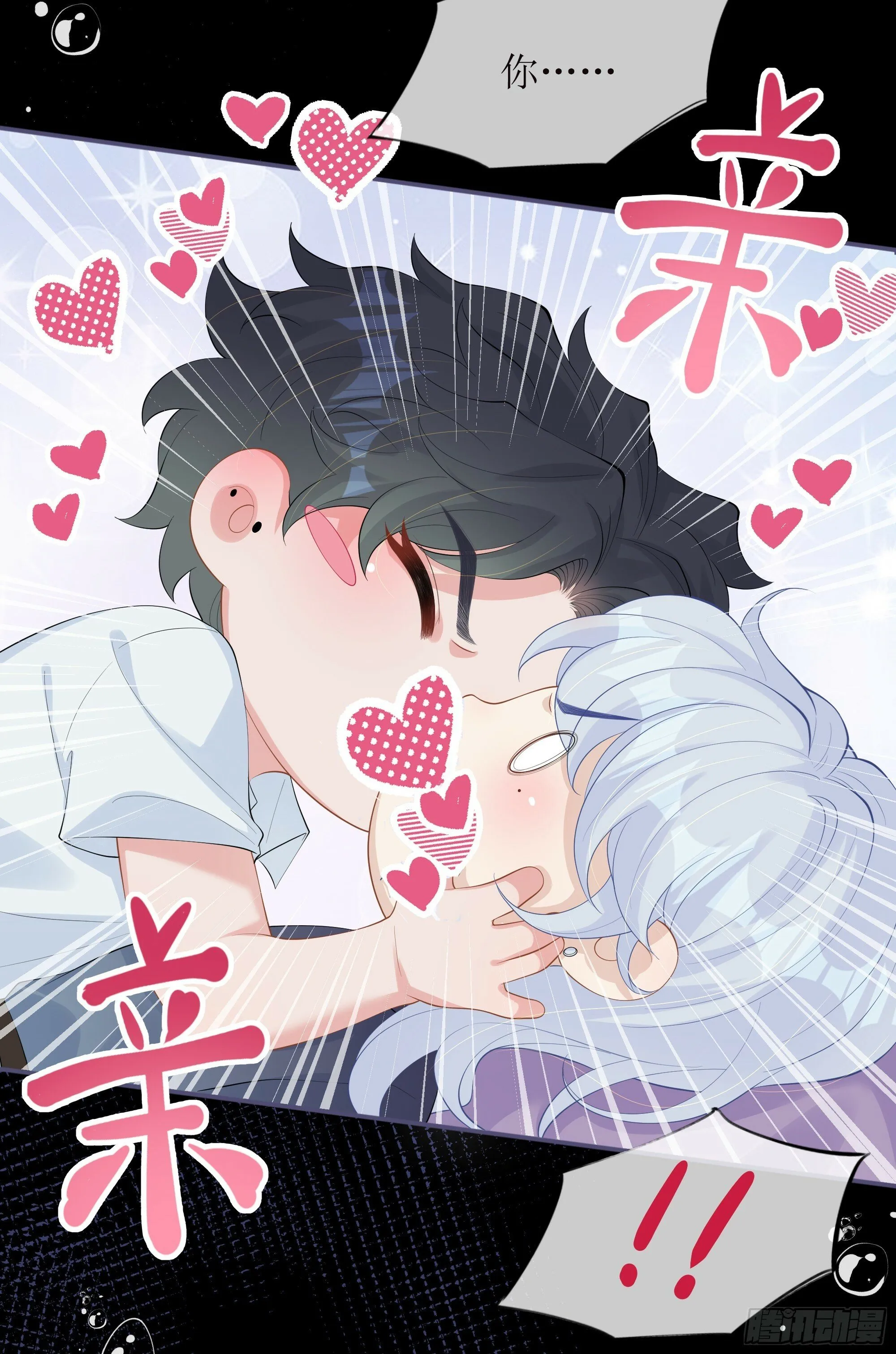 第17话 亲亲被发现了 第56页
