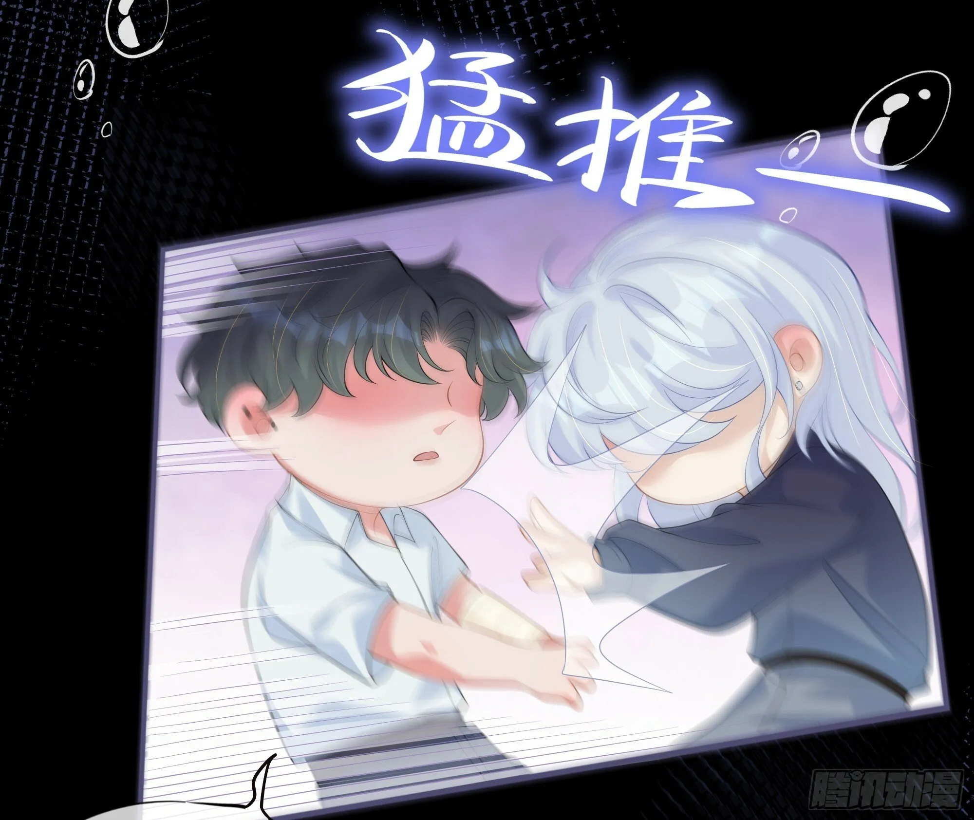 第17话 亲亲被发现了 第57页
