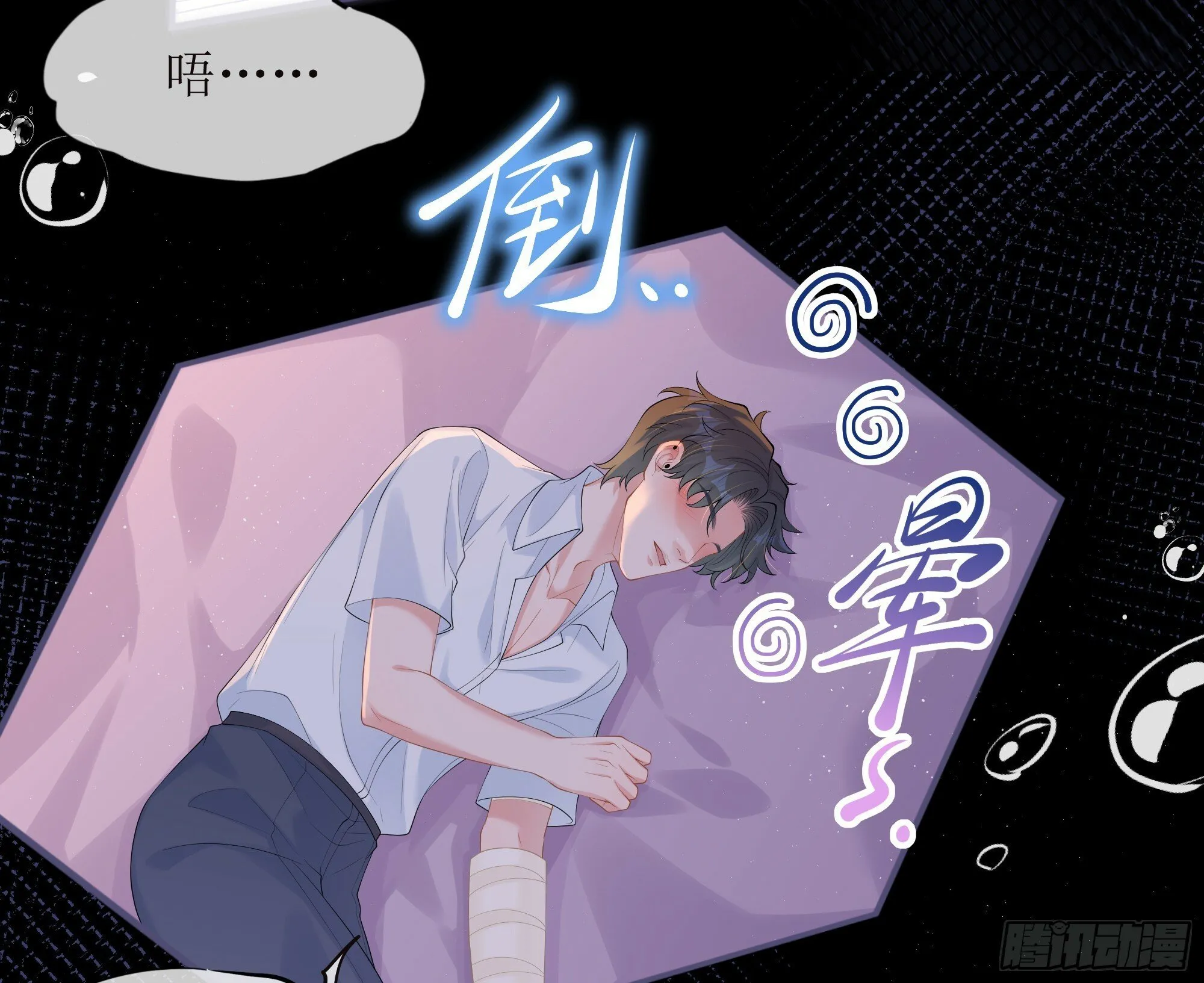 第17话 亲亲被发现了 第58页
