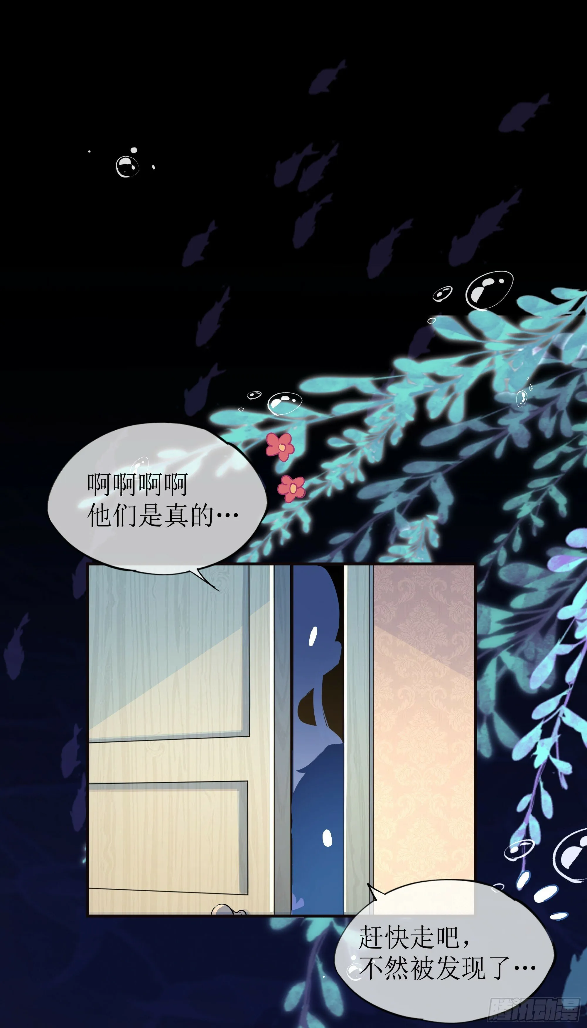 第17话 亲亲被发现了 第60页