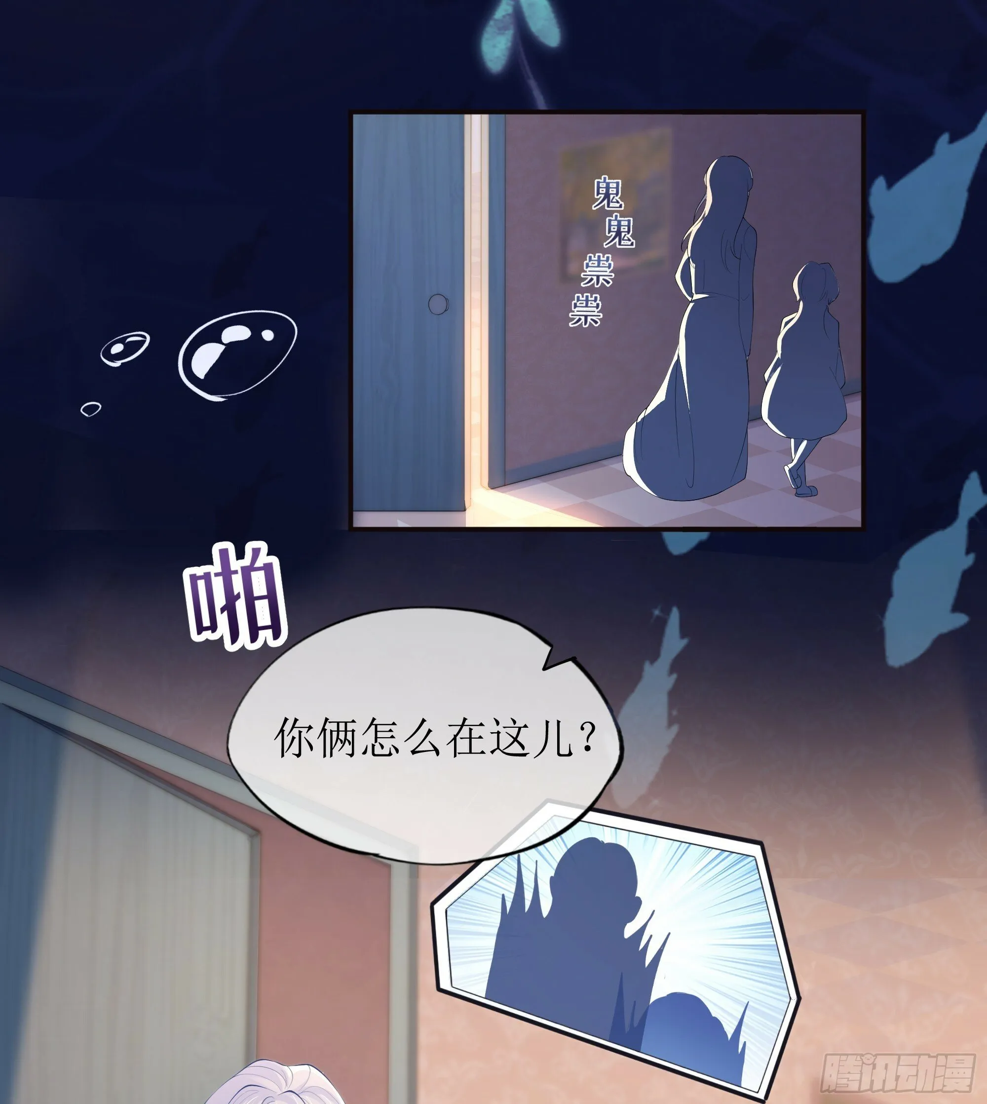 第17话 亲亲被发现了 第61页