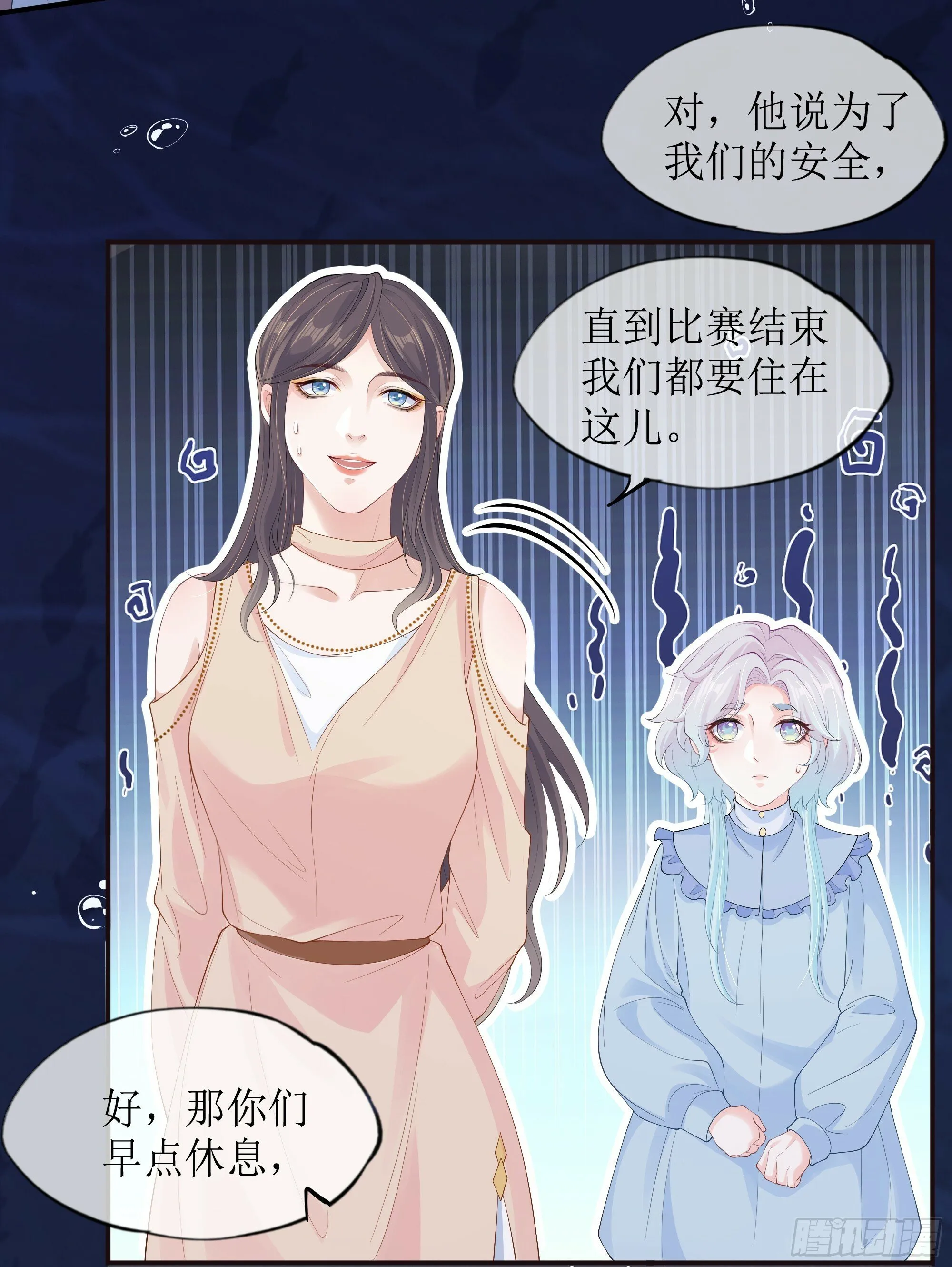第17话 亲亲被发现了 第63页