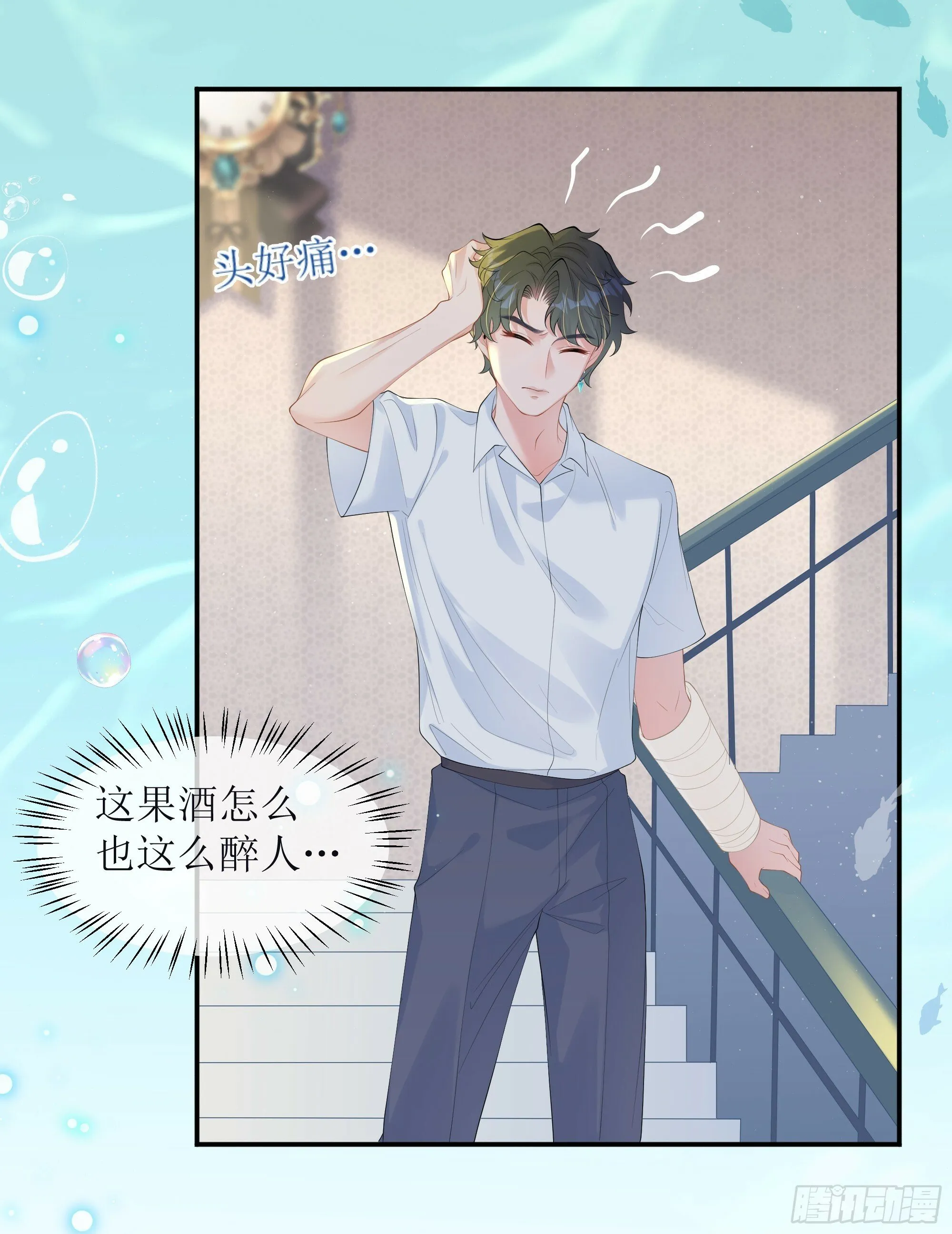 第17话 亲亲被发现了 第68页