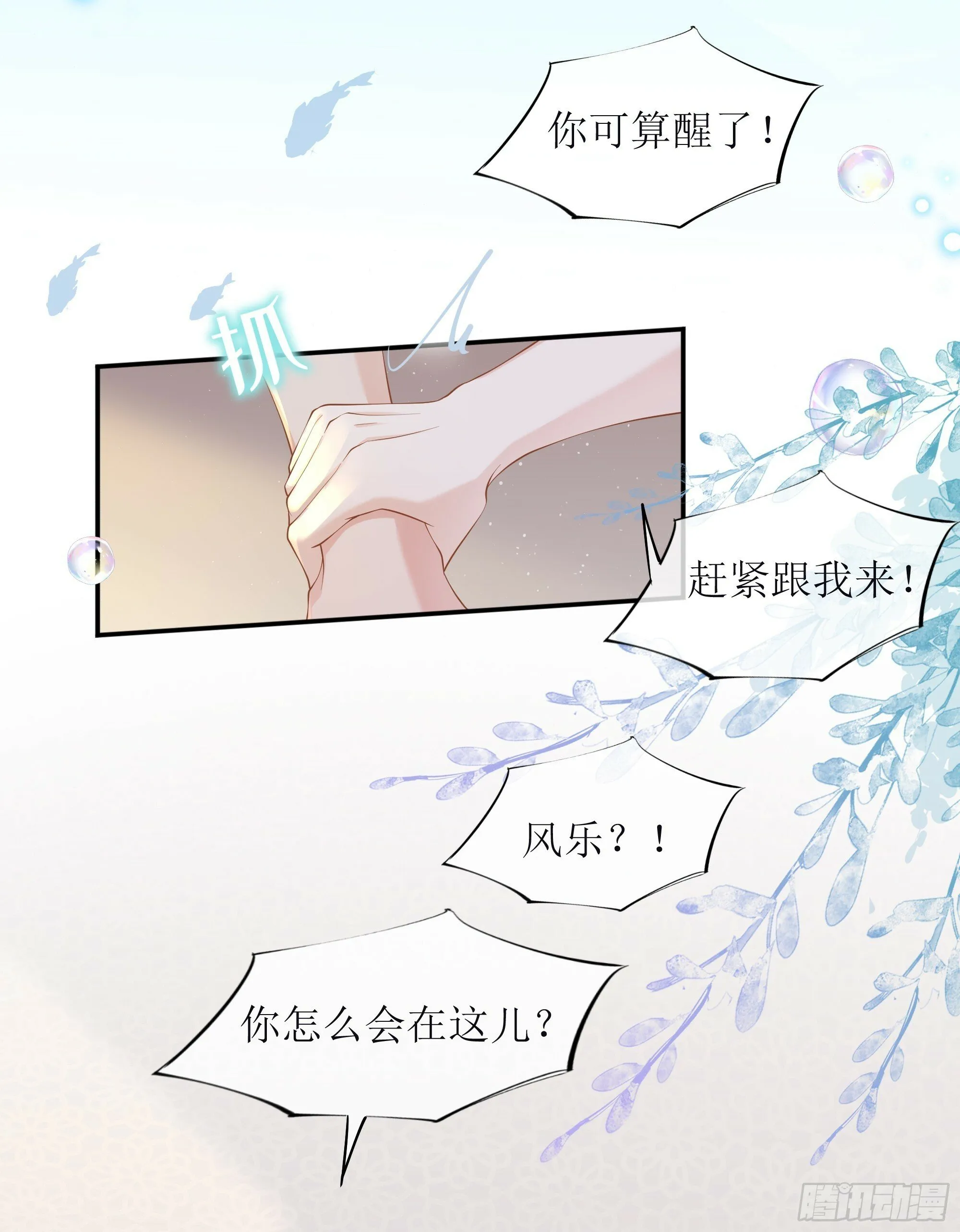 第17话 亲亲被发现了 第69页