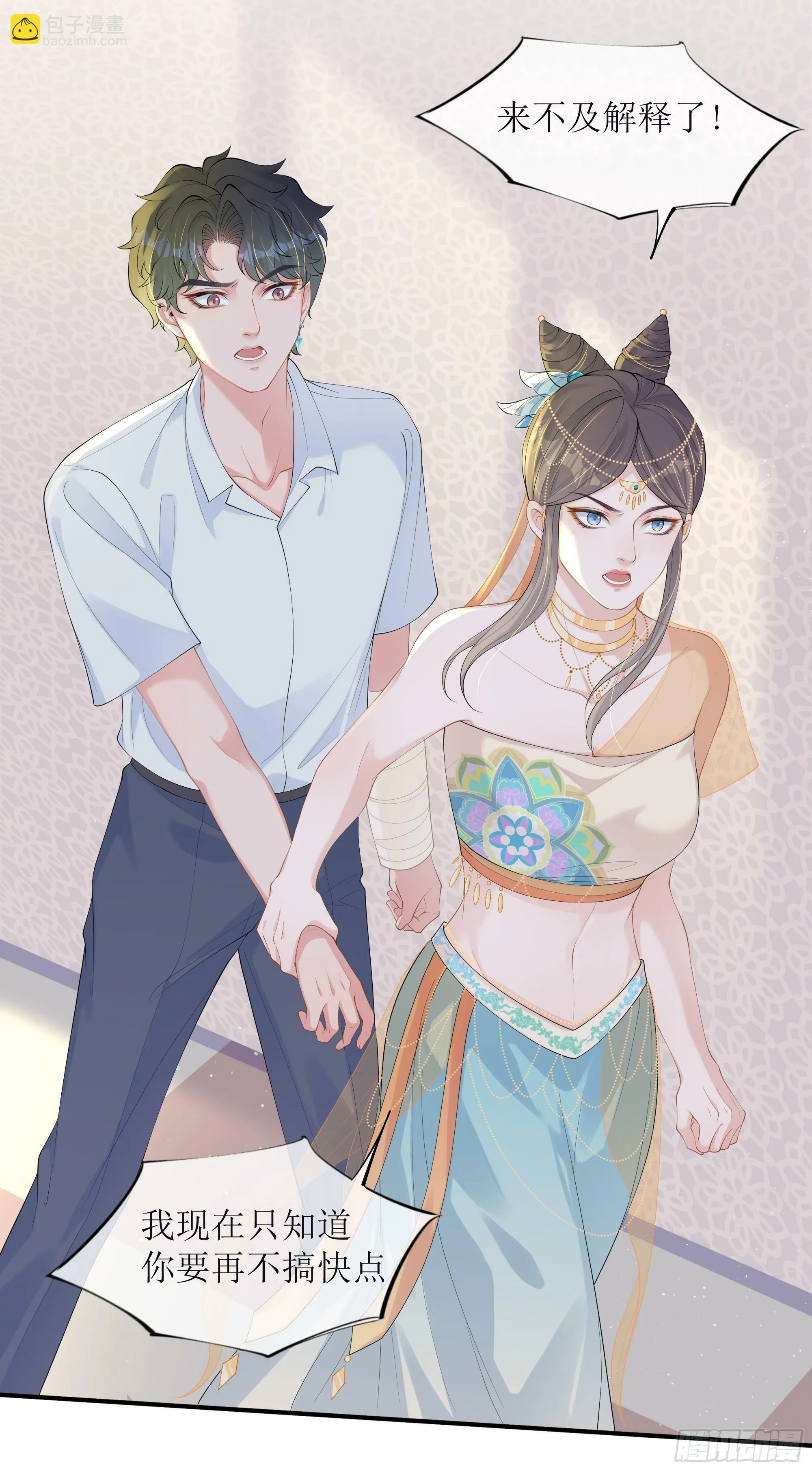 第17话 亲亲被发现了 第70页