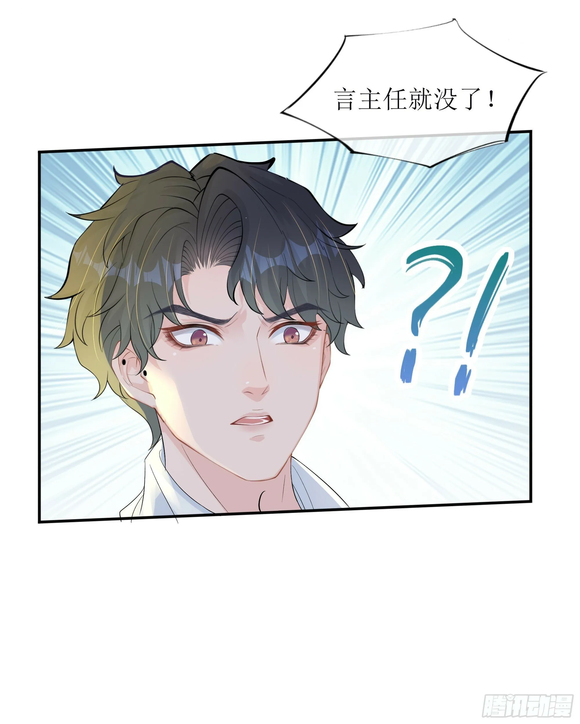 第17话 亲亲被发现了 第71页