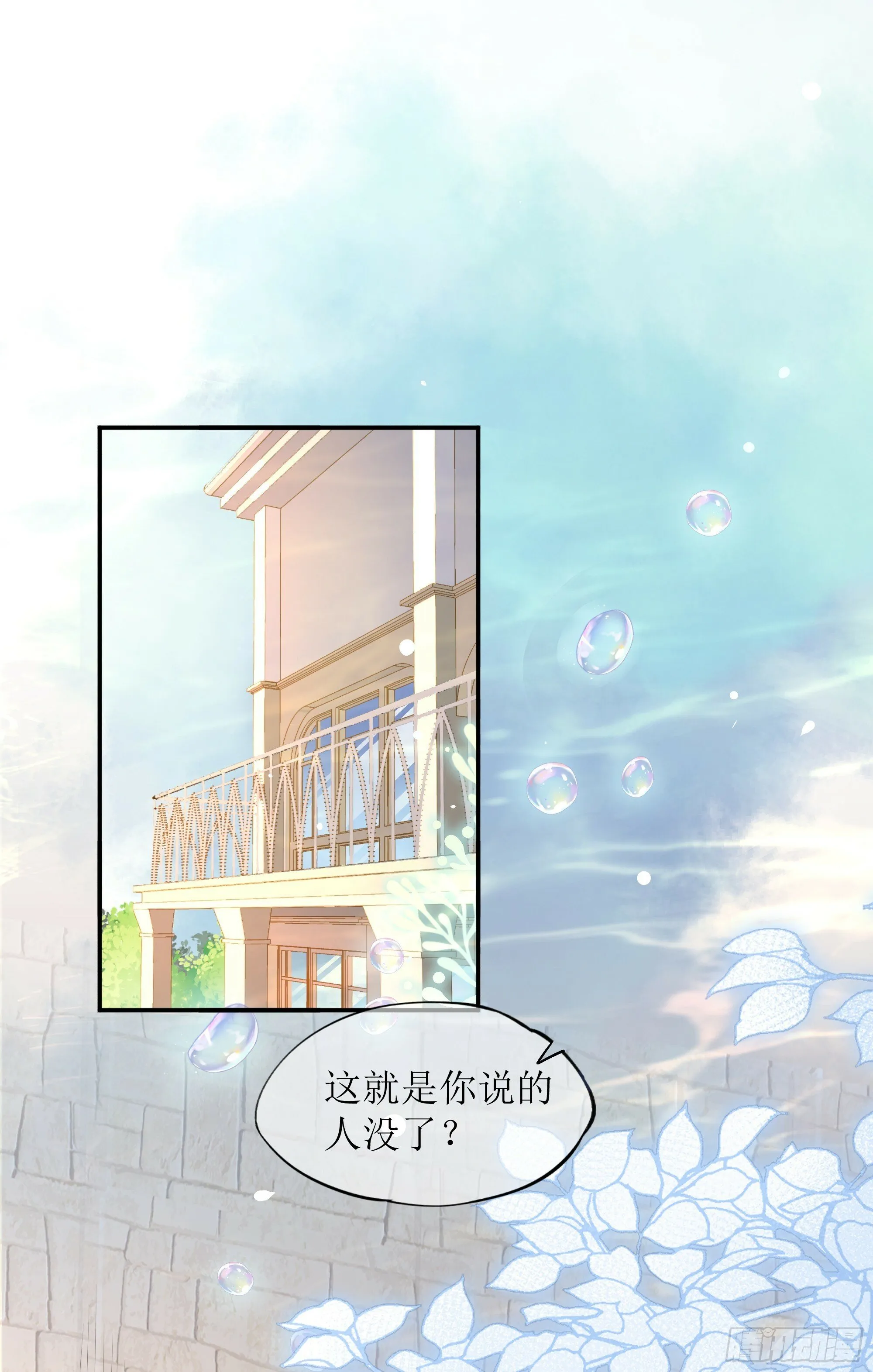 第18话 谁家醋坛子打翻了 第3页