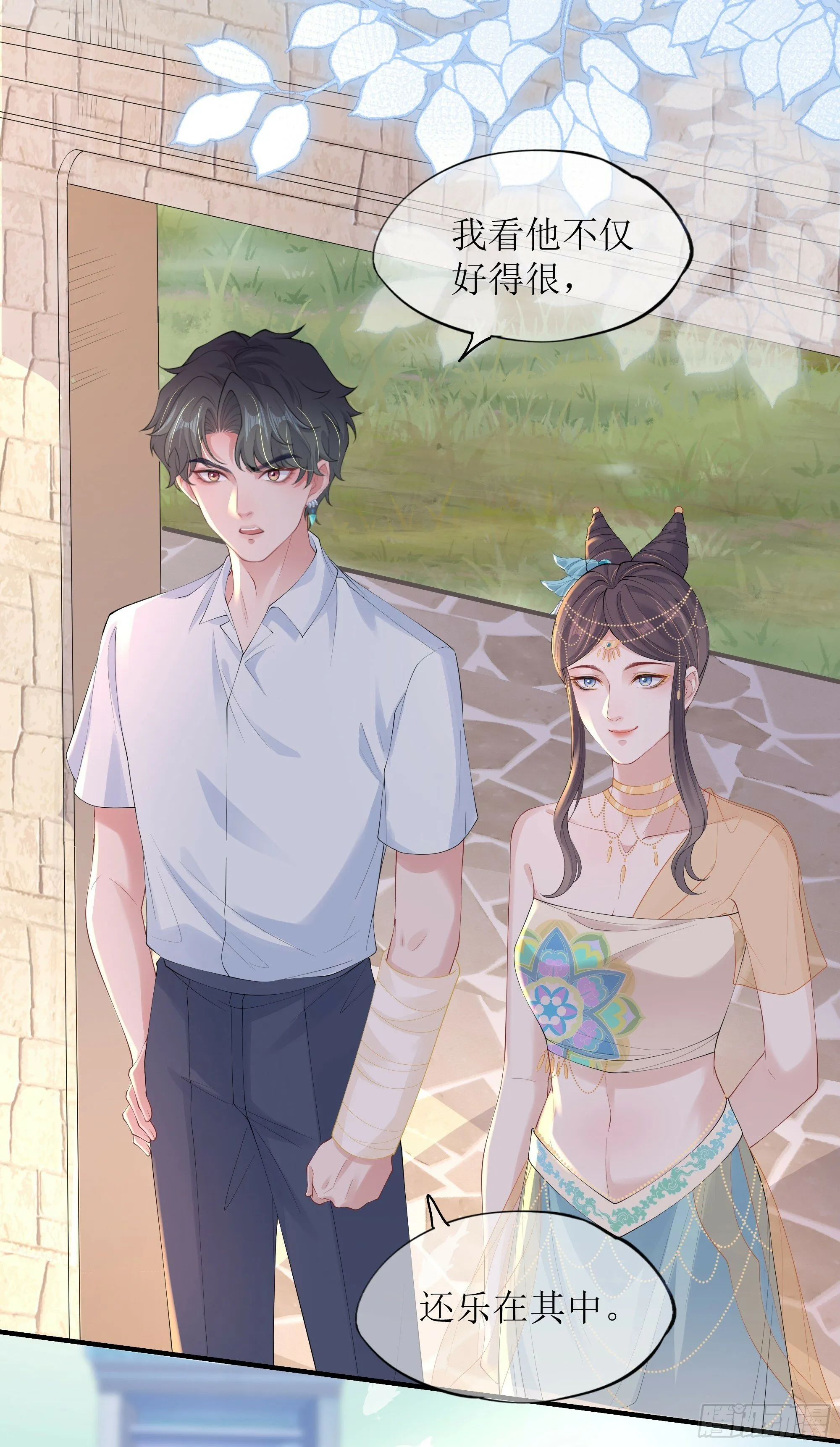 第18话 谁家醋坛子打翻了 第4页