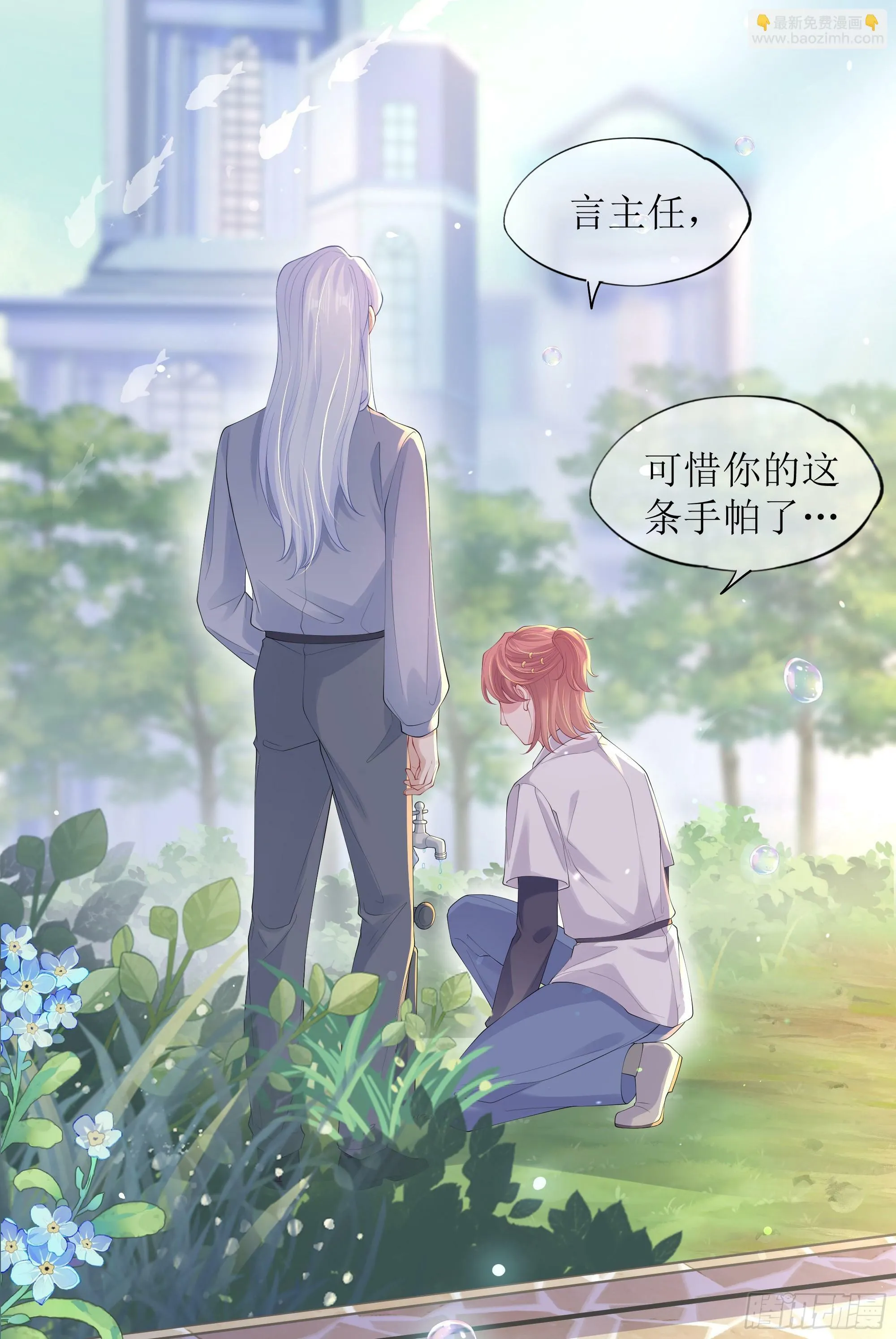 第18话 谁家醋坛子打翻了 第5页