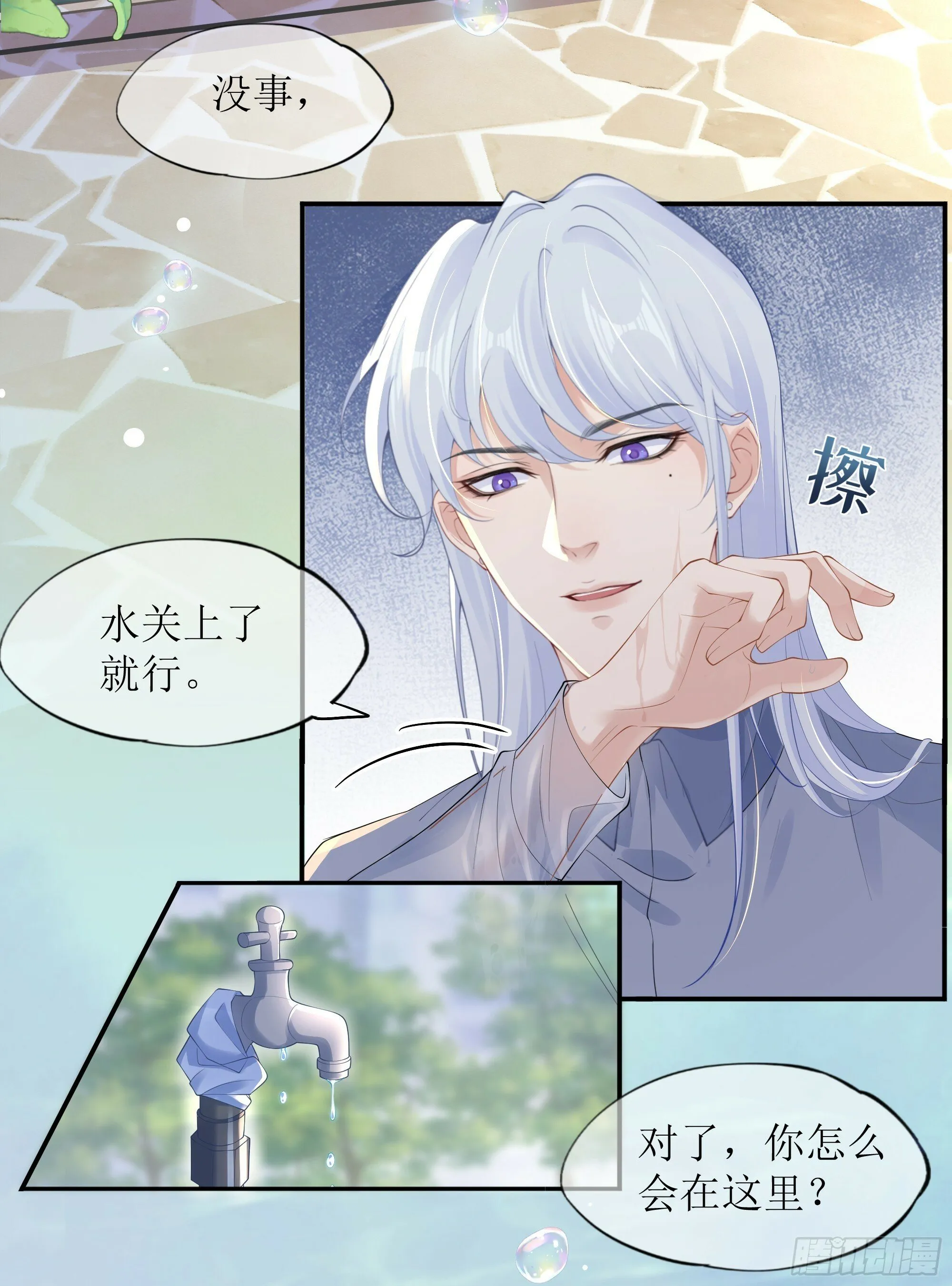 第18话 谁家醋坛子打翻了 第6页