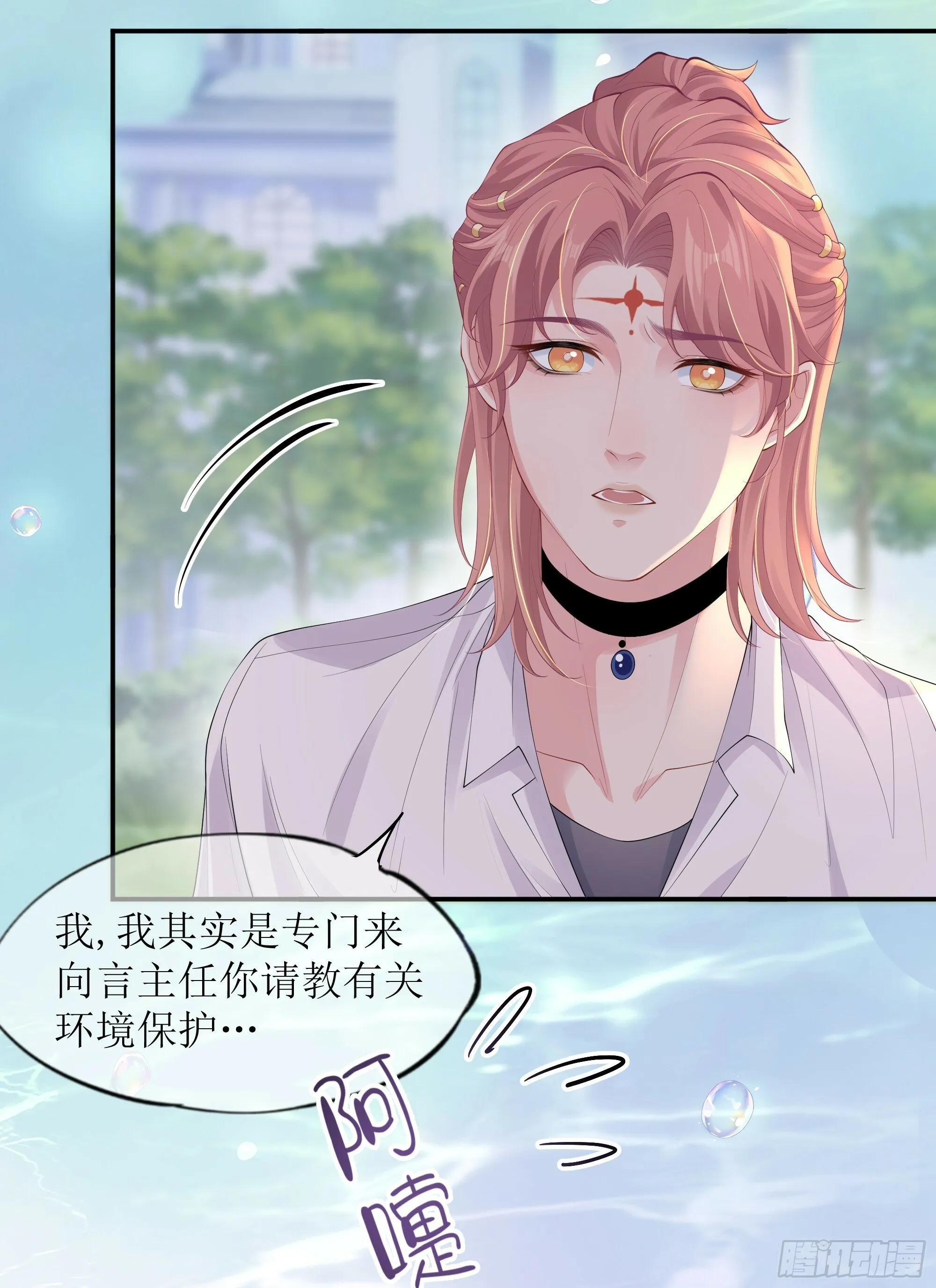 第18话 谁家醋坛子打翻了 第8页
