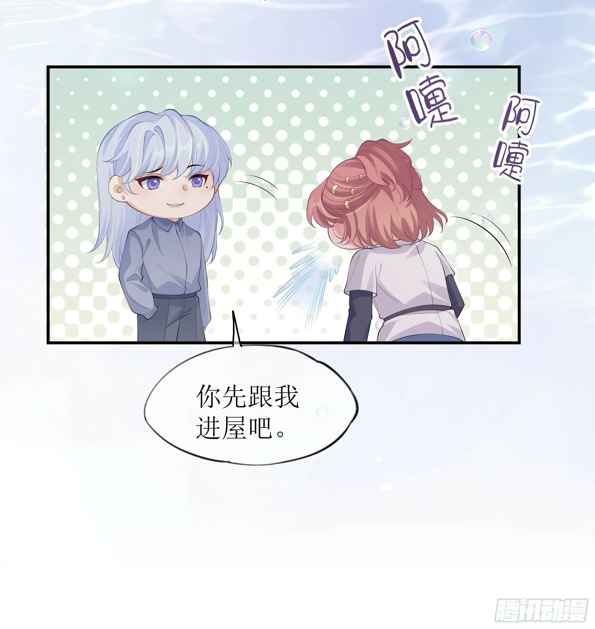 第18话 谁家醋坛子打翻了 第9页