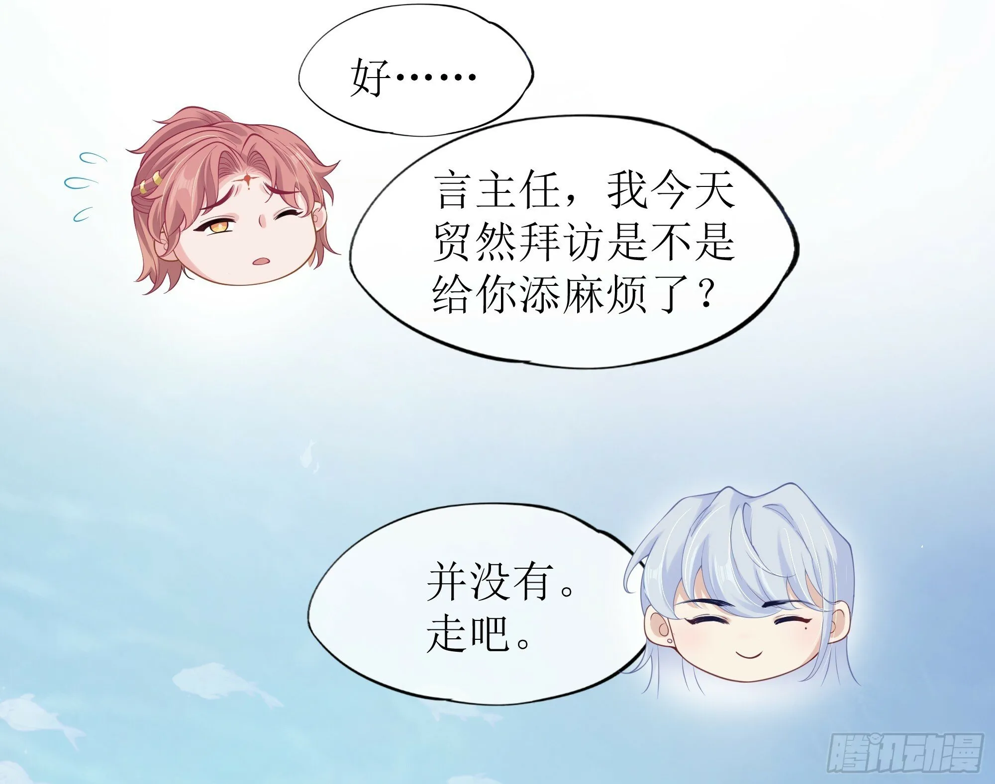 第18话 谁家醋坛子打翻了 第10页